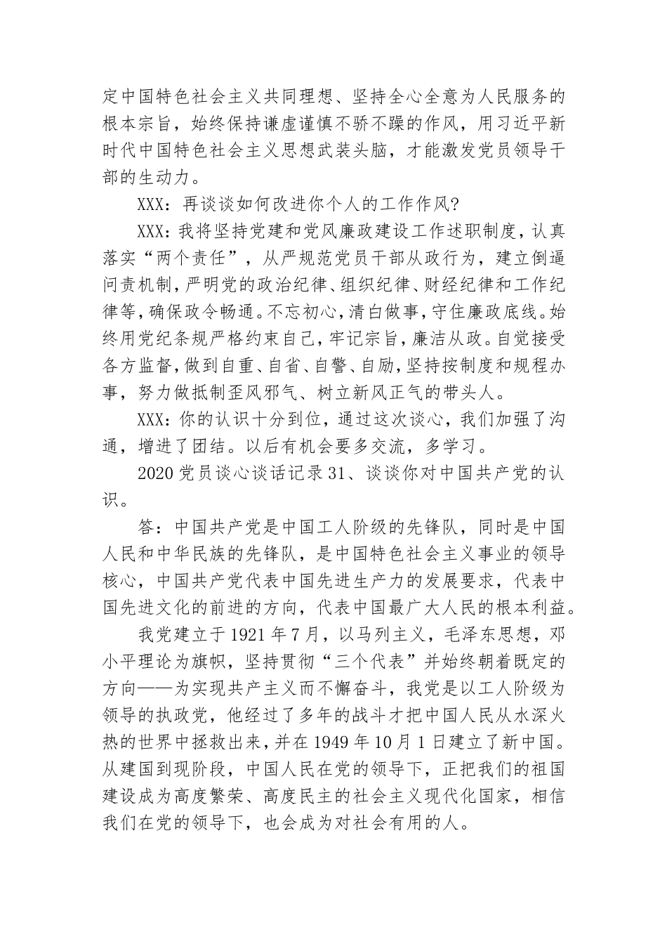 2020党员谈心谈话记录整理.doc_第3页