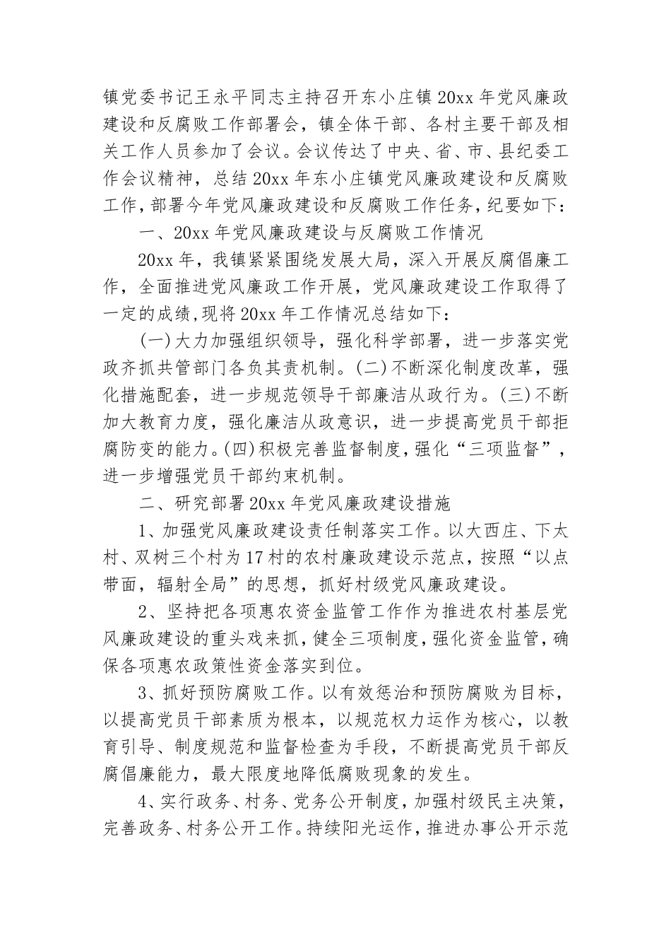 2023年廉洁教育会议记录六篇.doc_第3页