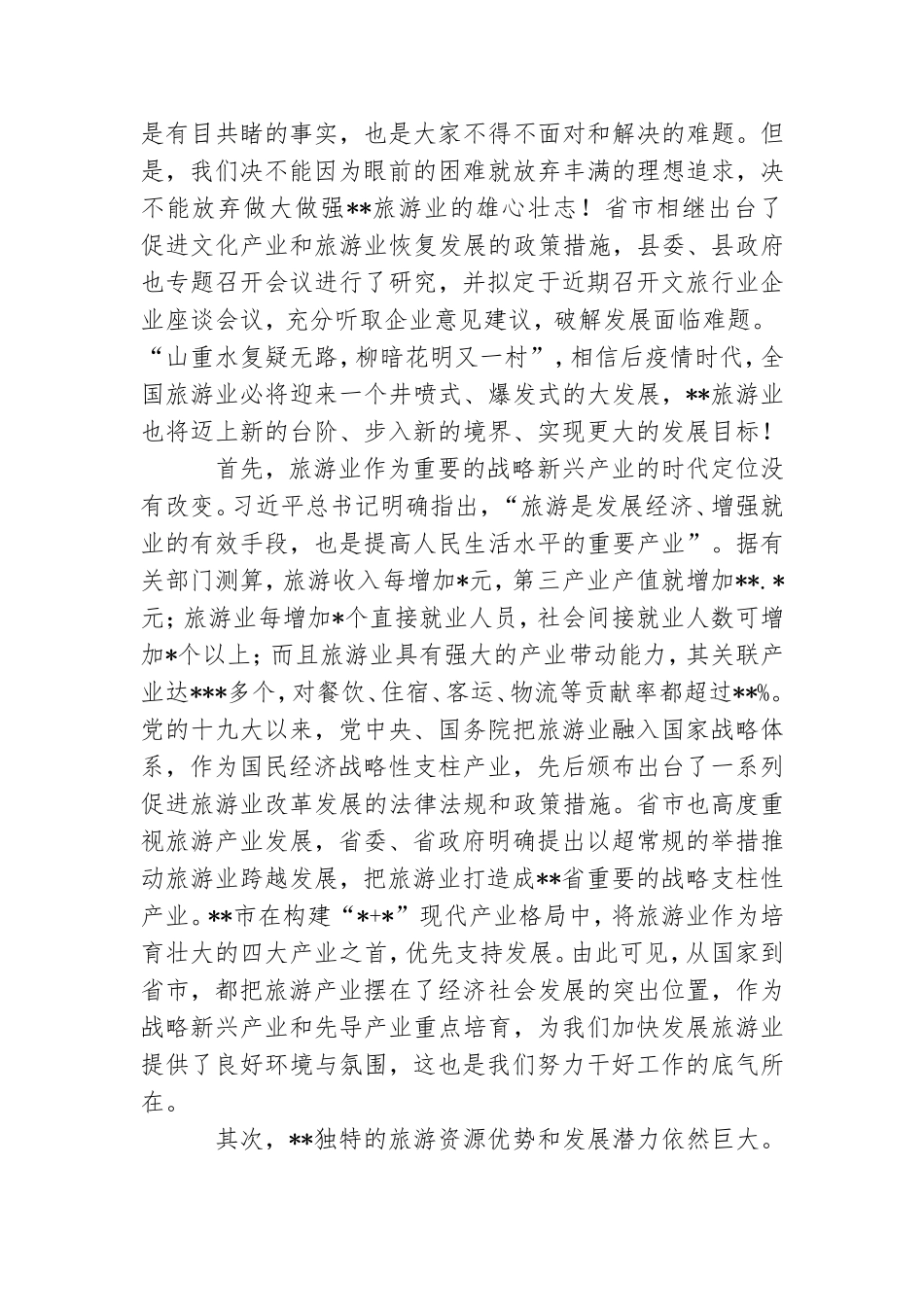 2023年度在旅游协会会员代表大会上讲话.doc_第3页