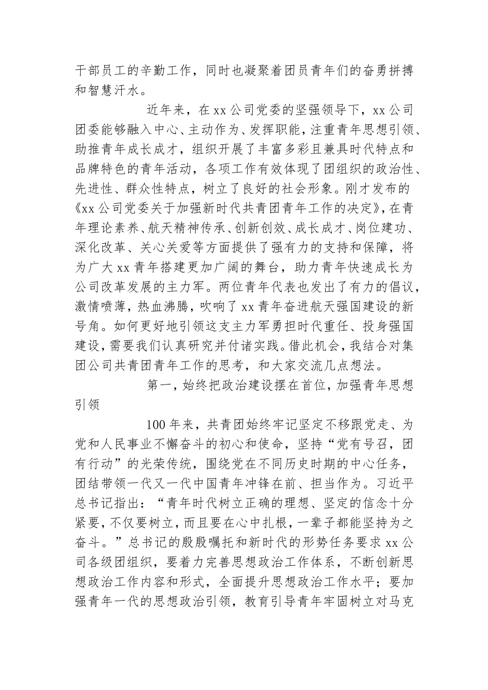 2023年在公司第一次青年工作会上发表讲话.doc_第2页