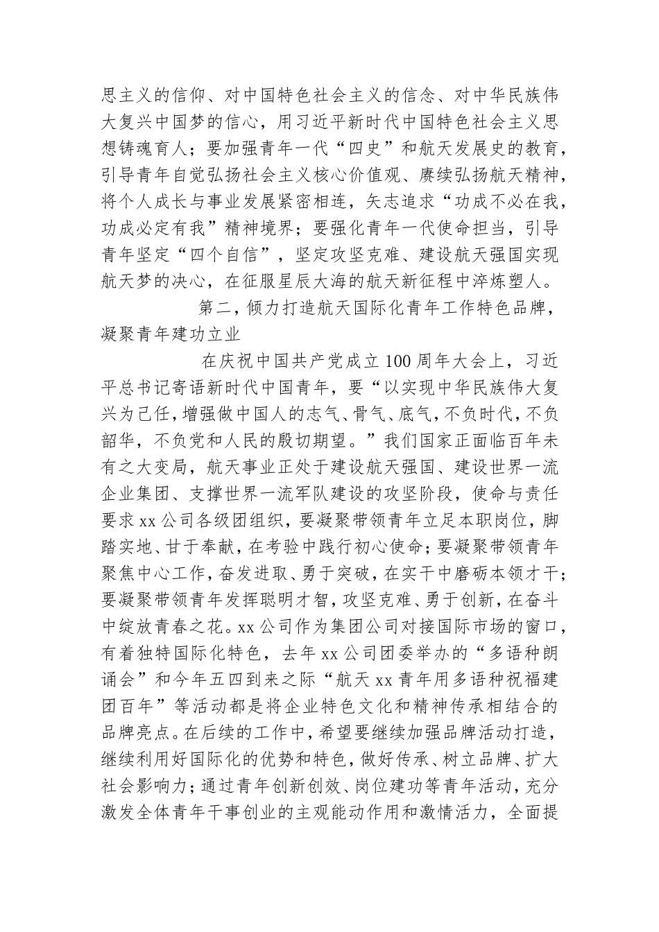 2023年在公司第一次青年工作会上发表讲话.doc_第3页