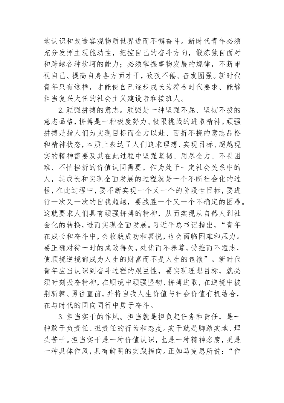 促进青年成长成才和全面发展学习心得体会.doc_第2页