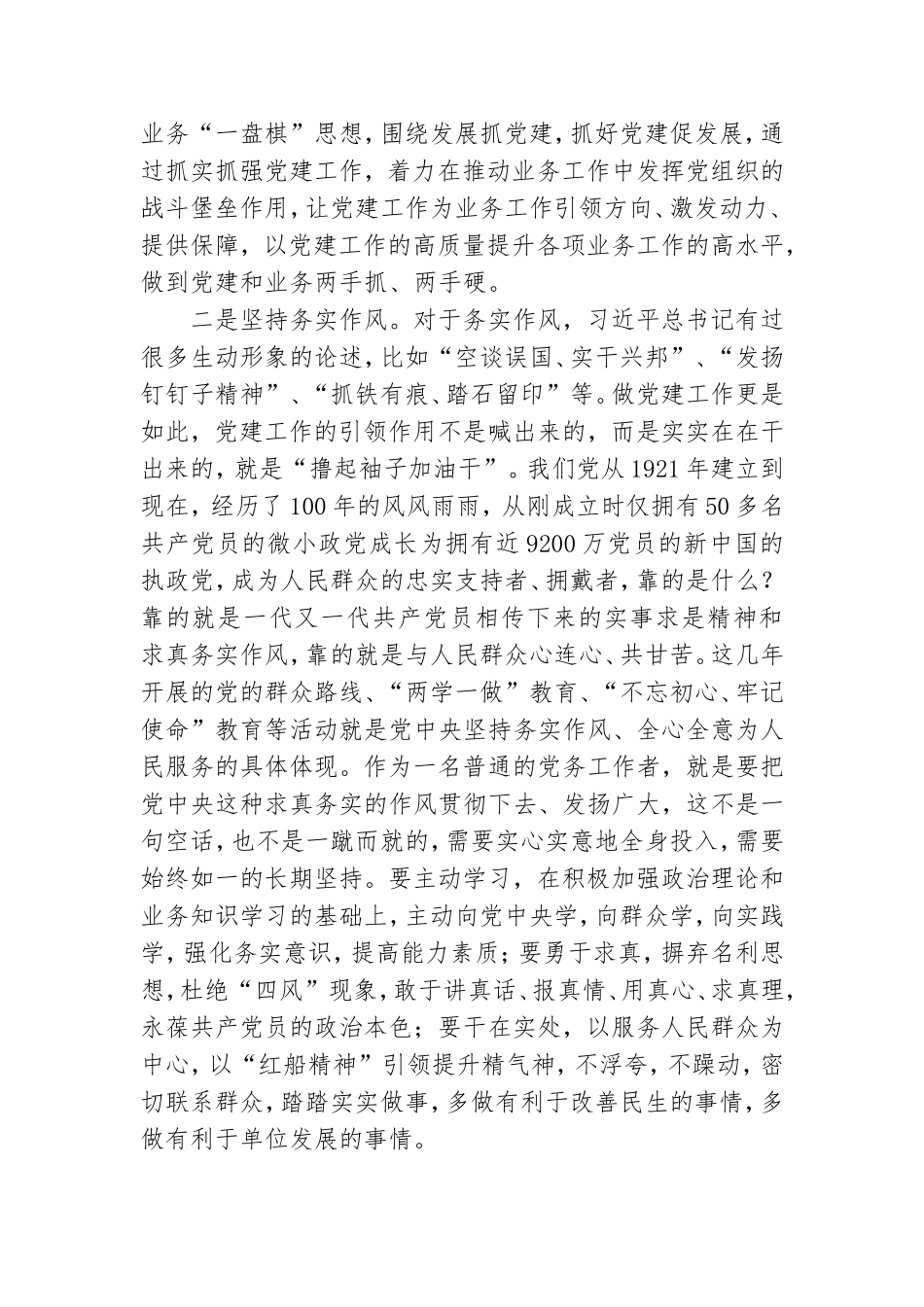 残联党务干部培训班上交流发言稿3篇.doc_第2页