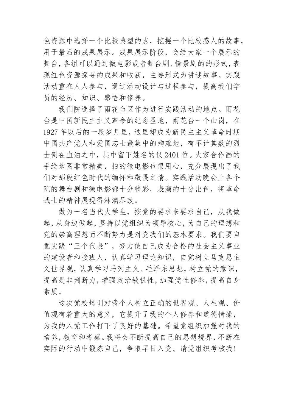 党课结业小结 .doc_第3页