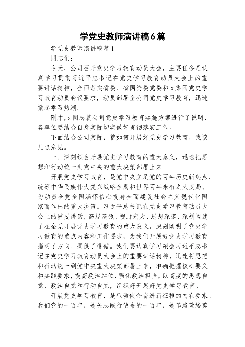 学党史教师演讲稿6篇.doc_第1页