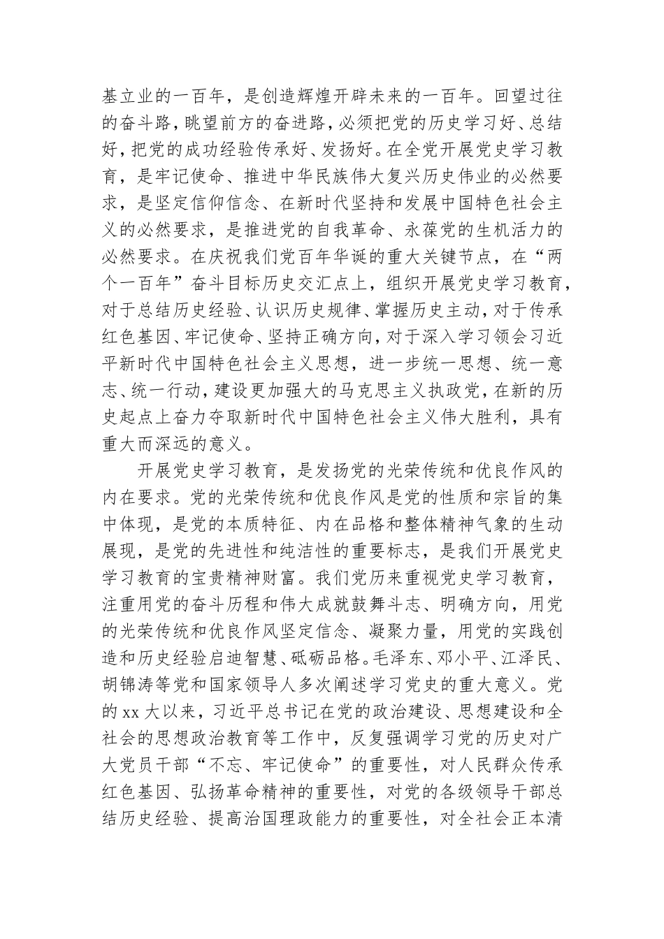 学党史教师演讲稿6篇.doc_第2页