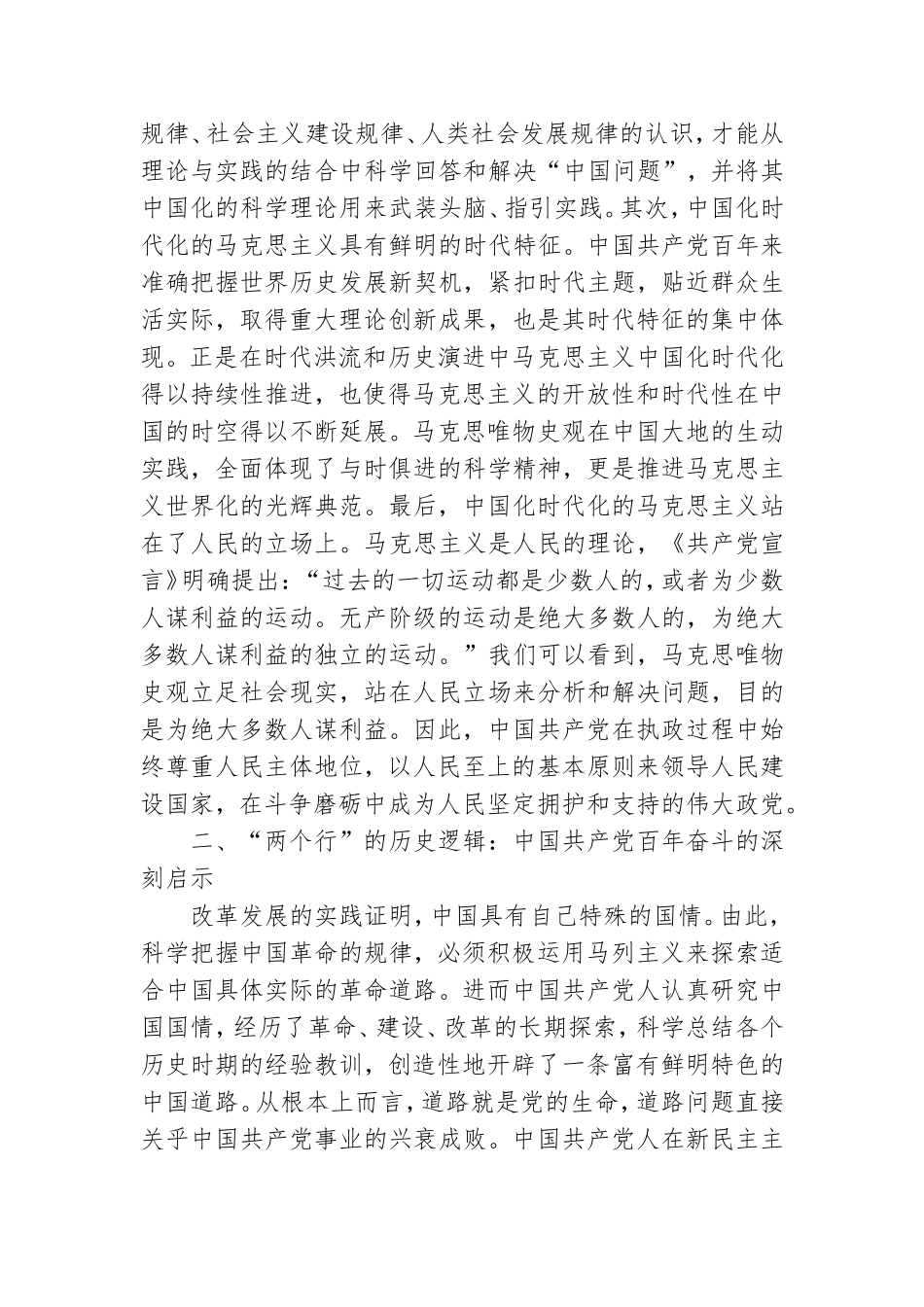 兴党兴国学习心得体会.doc_第2页