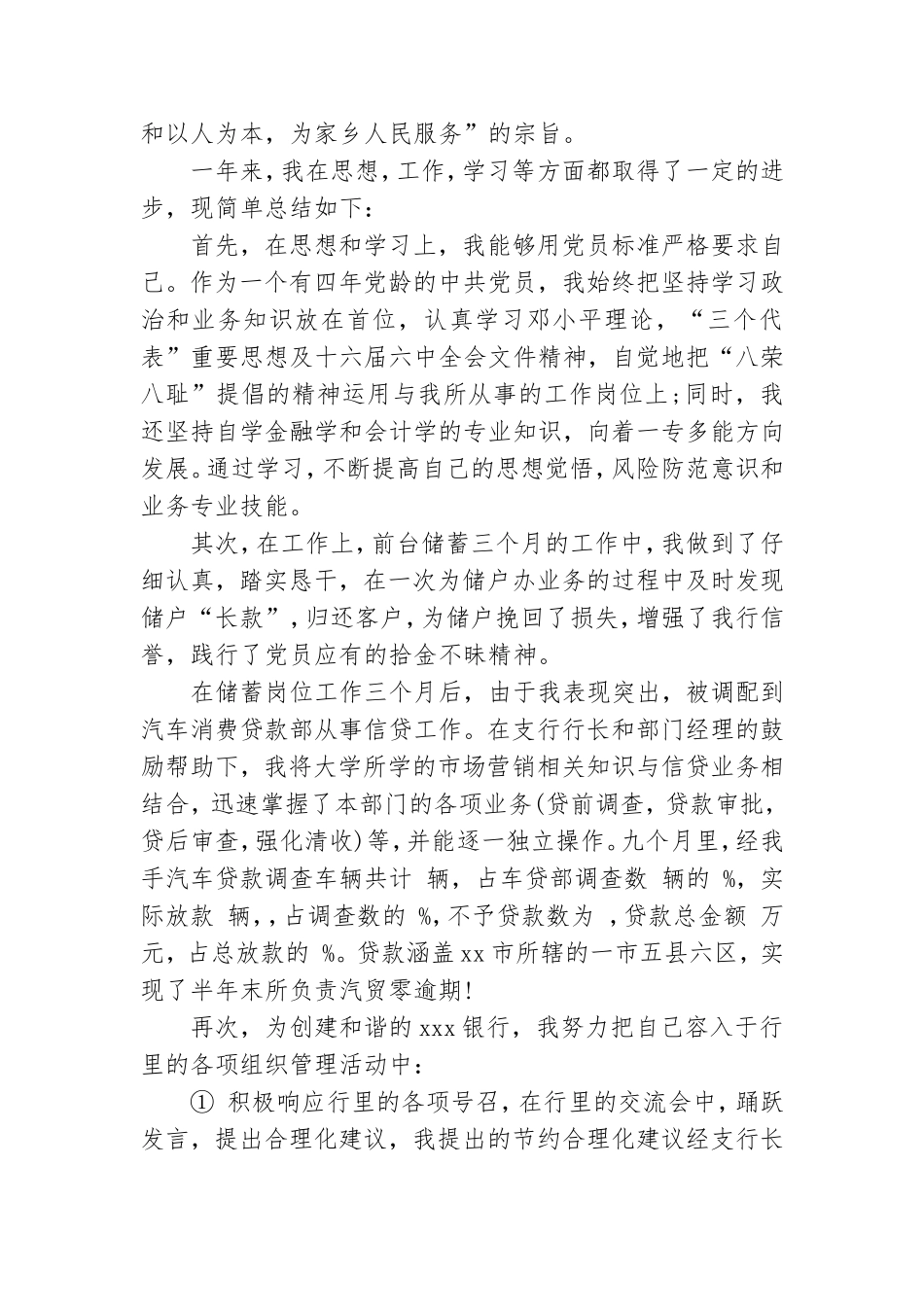 银行基层党员个人总结 .doc_第3页
