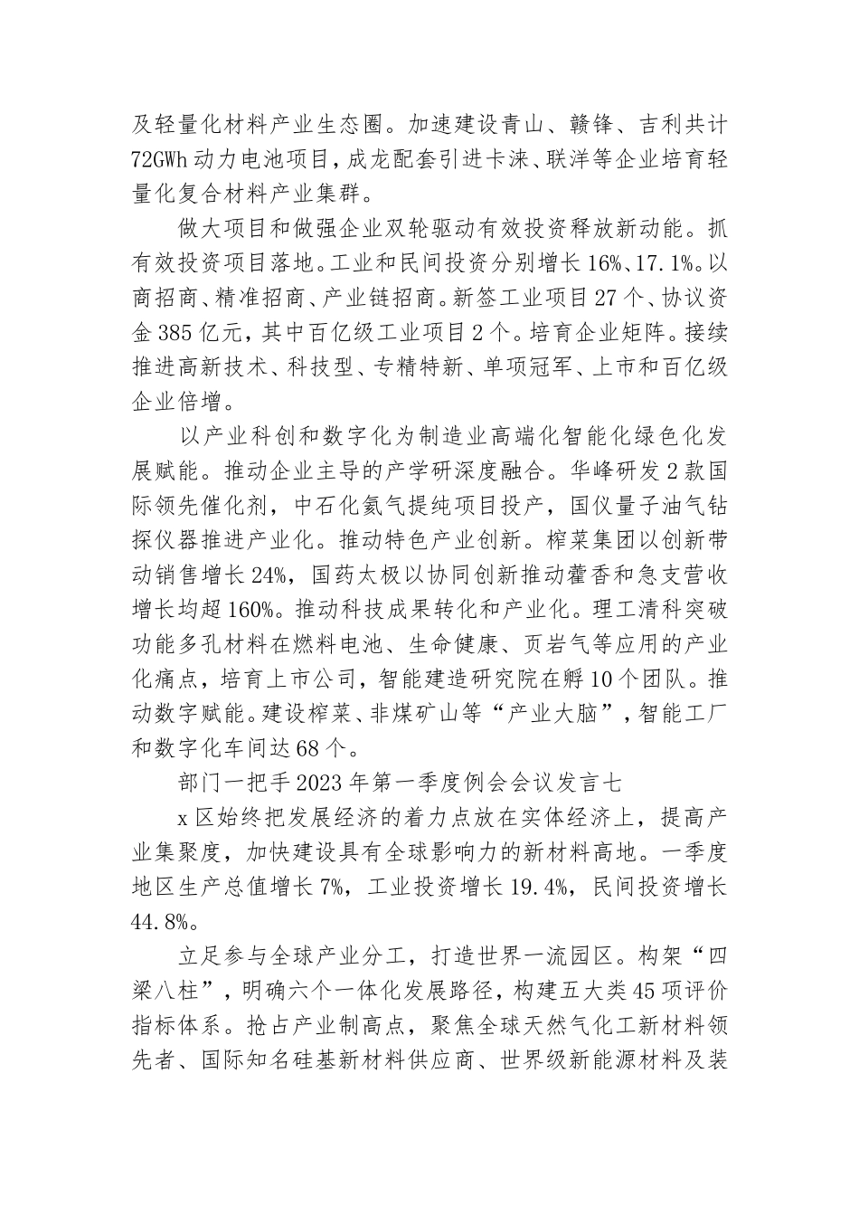 部门一把手2023年第一季度例会会议发言9篇.doc_第3页
