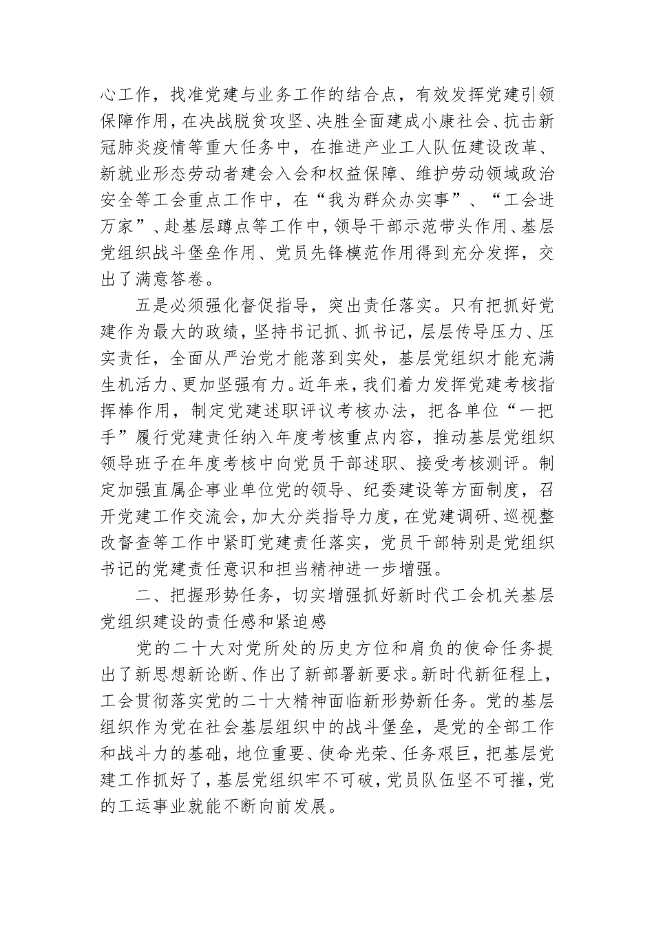 在2023年总工会机关基层党组织建设工作部署会上的讲话.doc_第3页