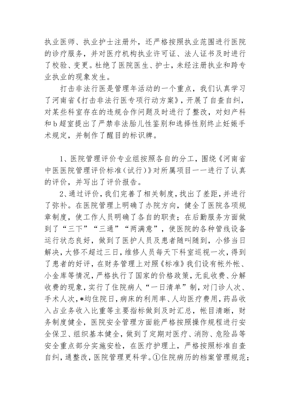2023年度中医院护士长年终个人总结3篇.doc_第2页