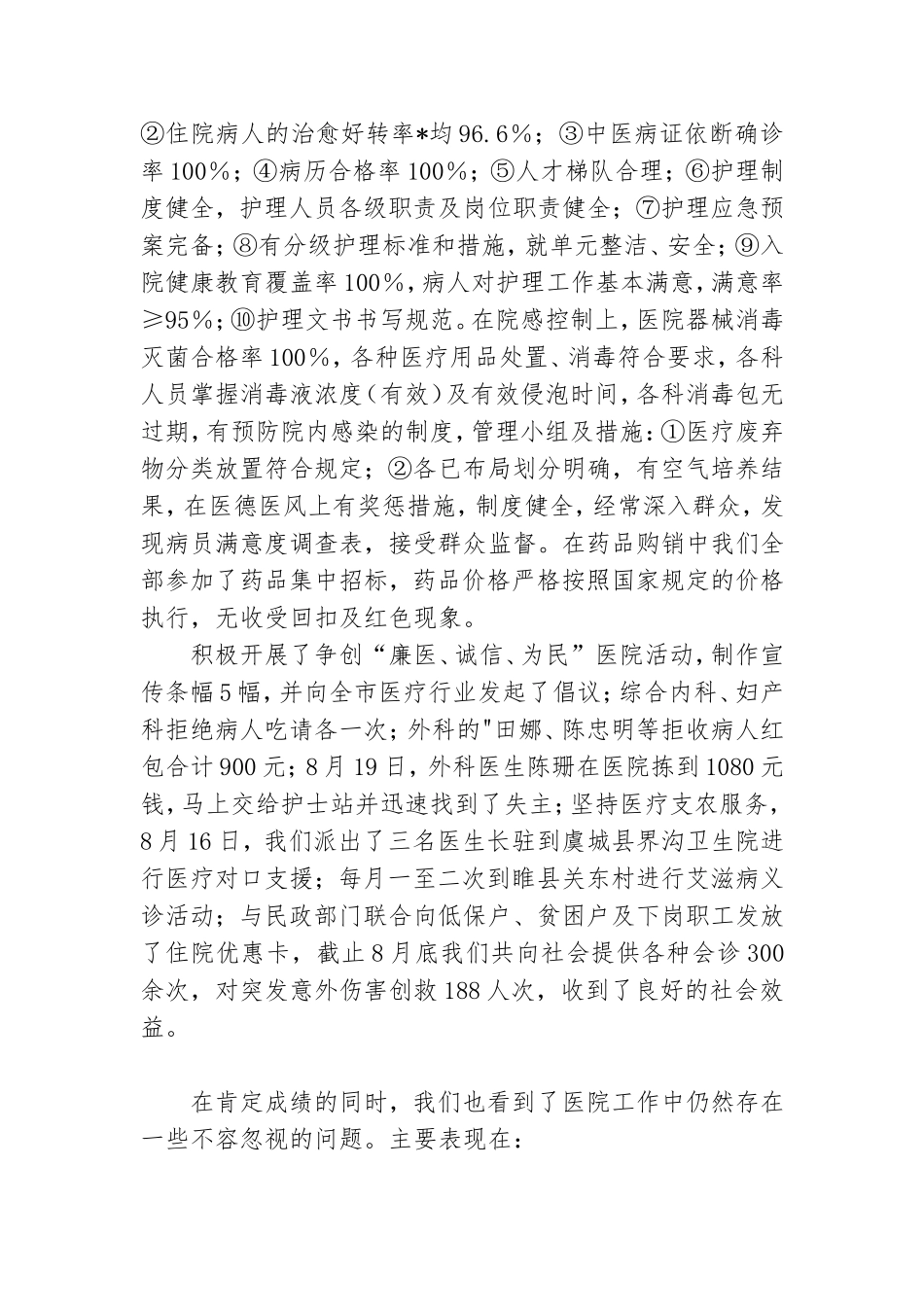 2023年度中医院护士长年终个人总结3篇.doc_第3页