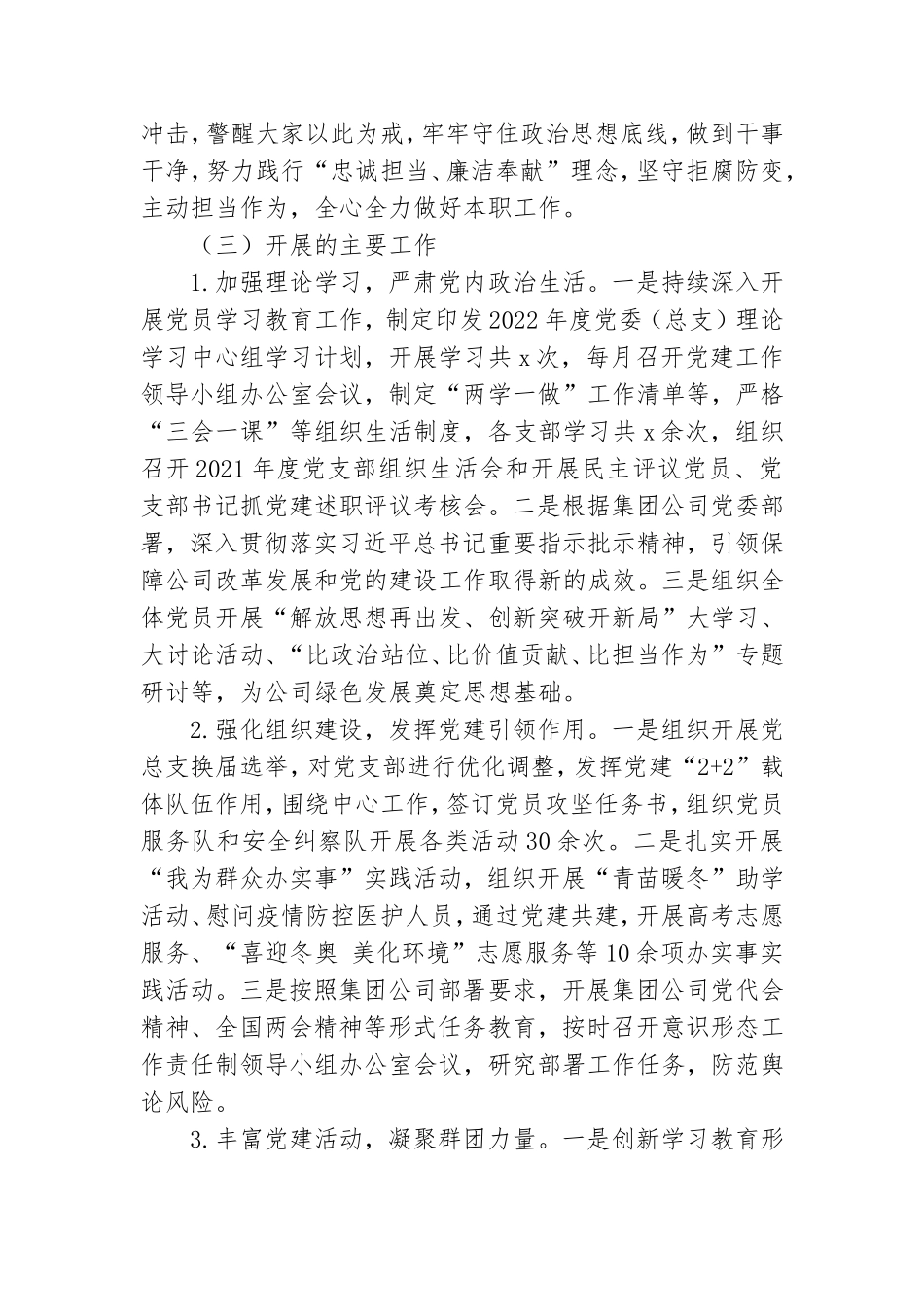 2023年上半年企业党建工作总结及下半年党建工作计划.doc_第2页