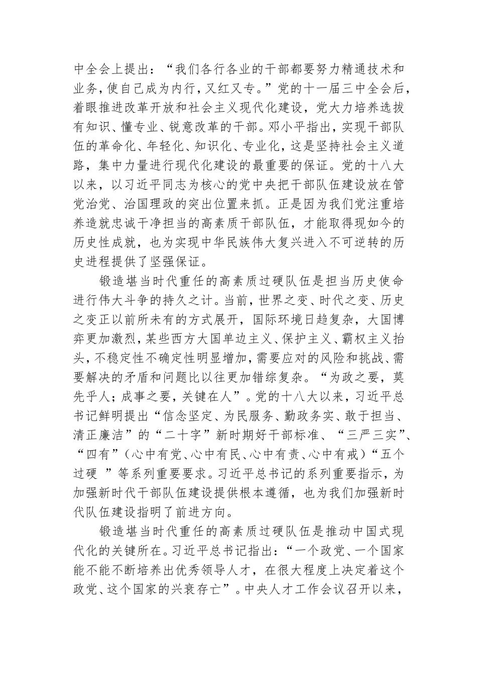 坚定不移全面从严治党主题党课讲稿 .doc_第2页