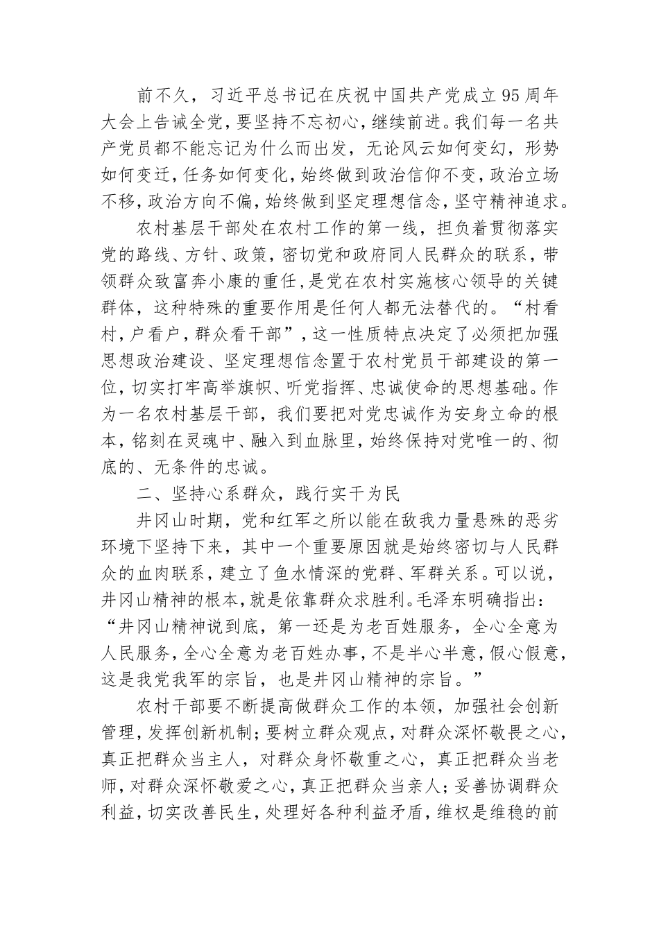 井冈山精神大学生如何传承弘扬六篇.doc_第2页