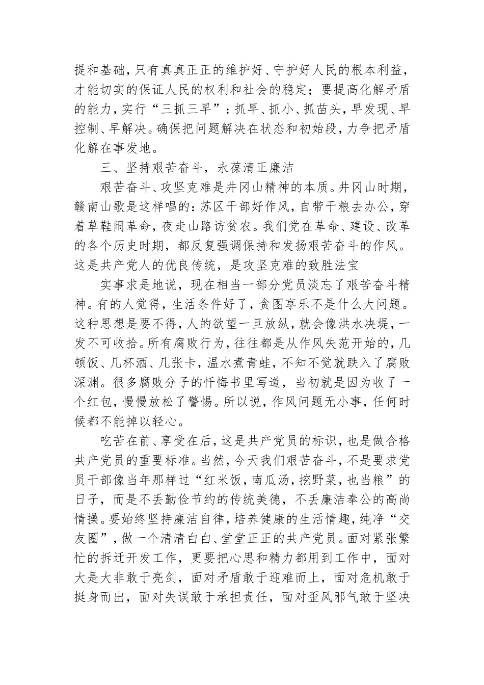 井冈山精神大学生如何传承弘扬六篇.doc_第3页