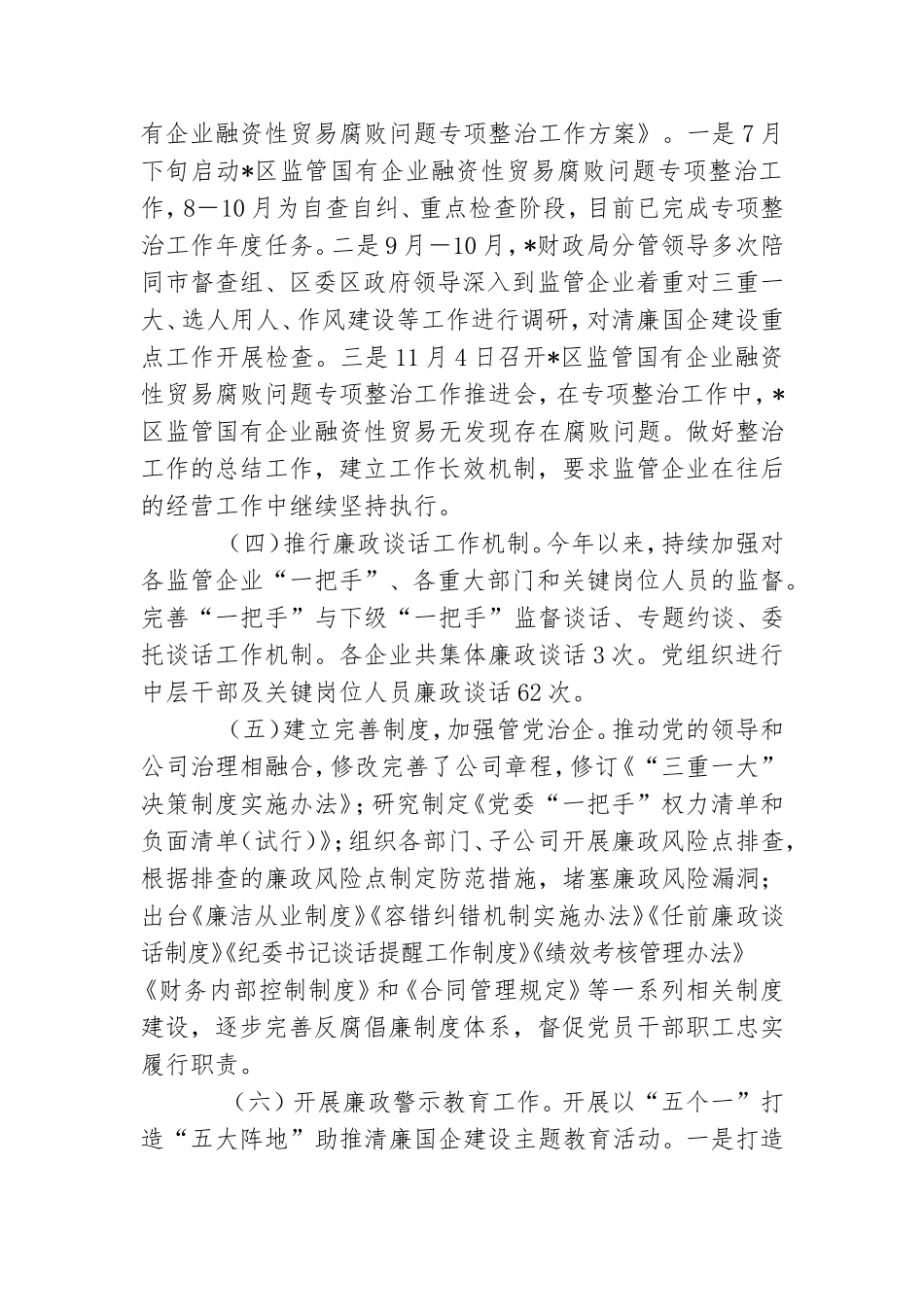 清廉国企建设工作总结【优秀范文】.doc_第2页