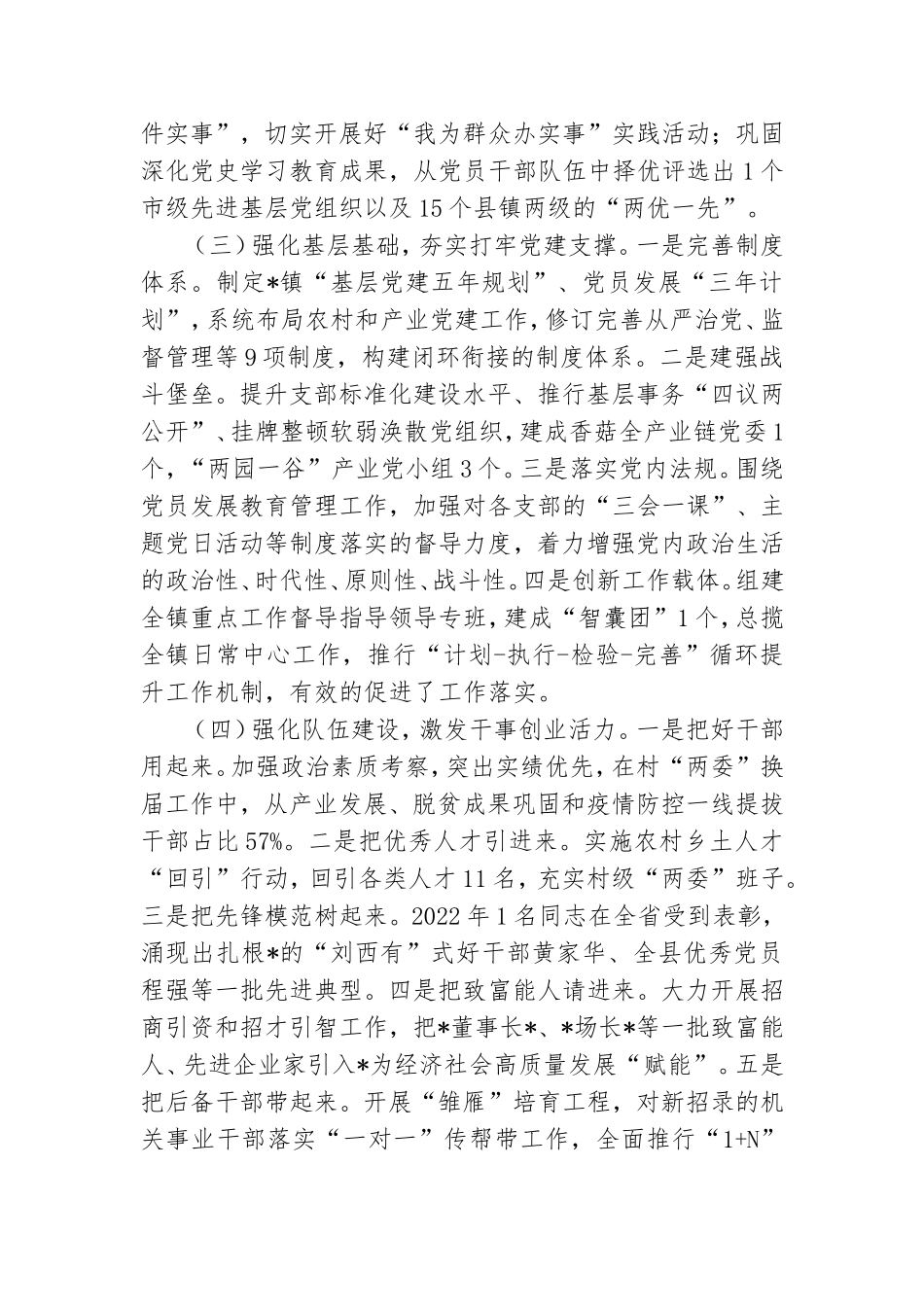 镇党委书记述职工作总结.doc_第2页