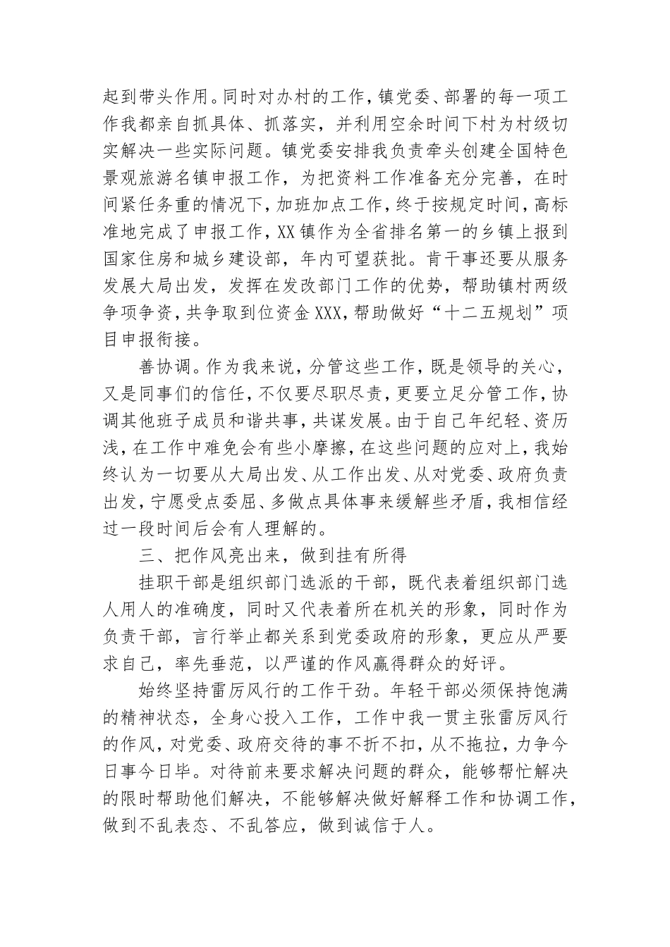 镇挂职锻炼工作总结及心得体会.doc_第3页