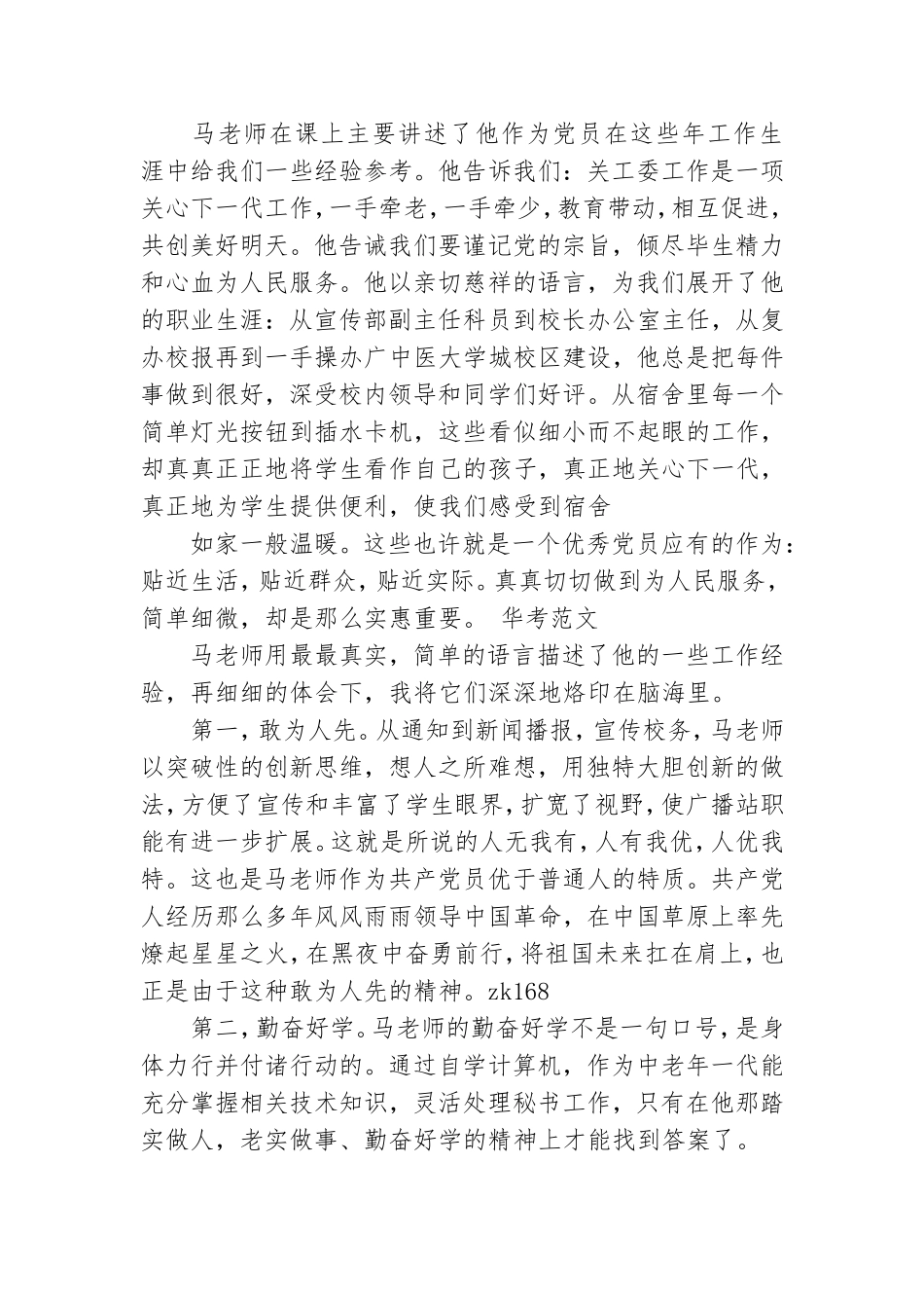 2023党课个人心得体会5篇.doc_第3页