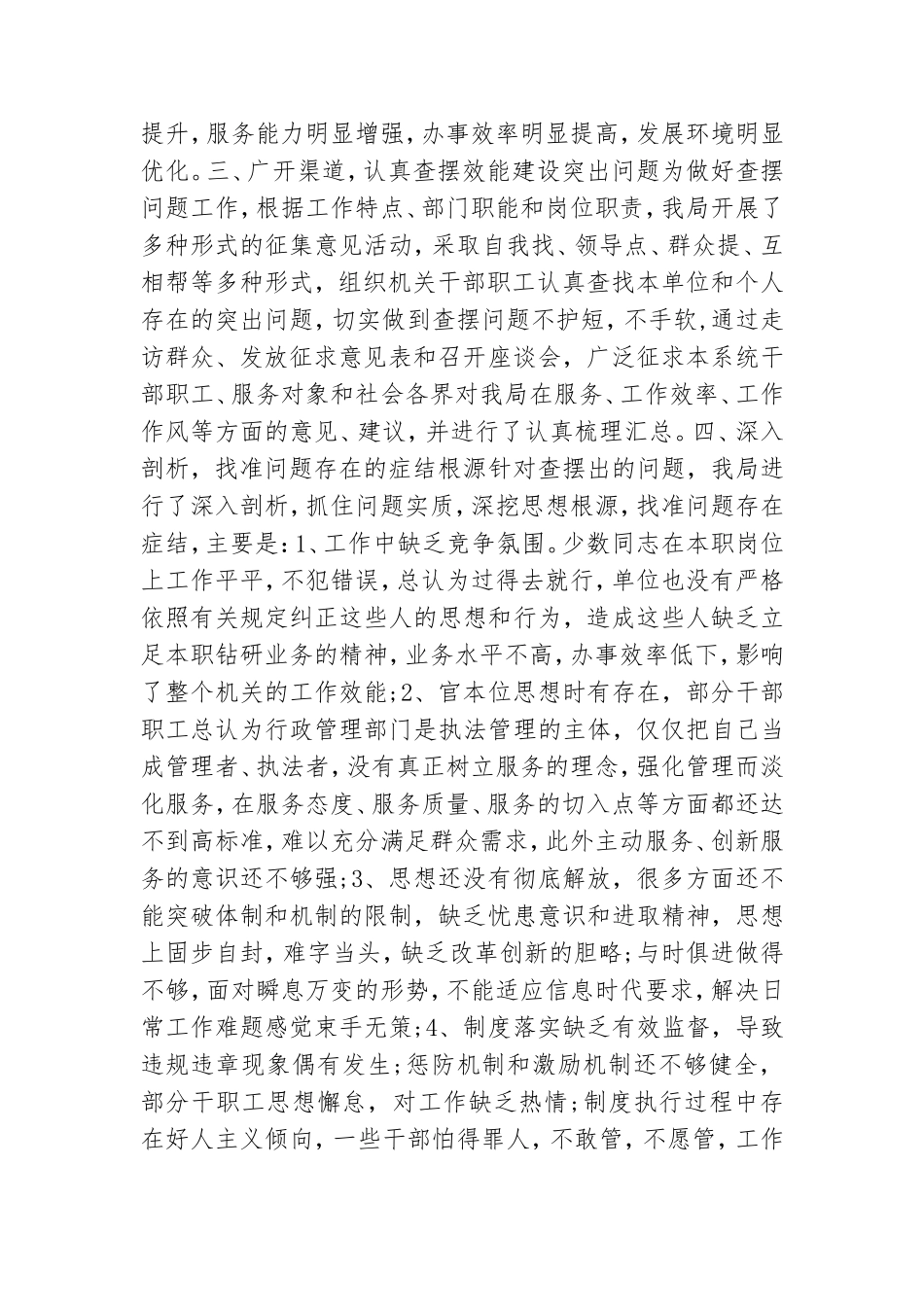 “整作风、提效能、优环境” 自查报告篇一.doc_第2页