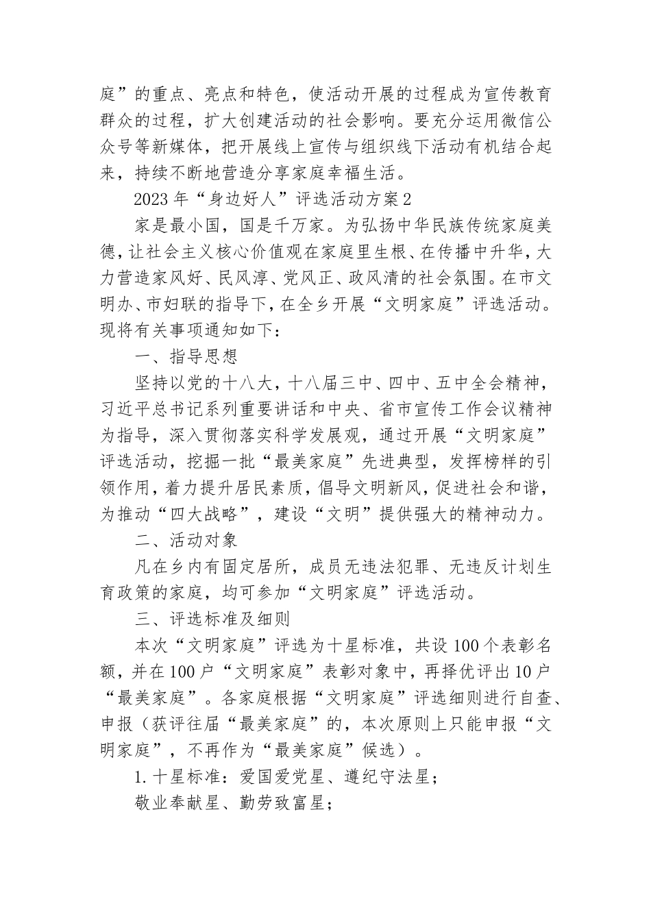 2023年“身边好人”评选活动方案范文(精选6篇).doc_第3页