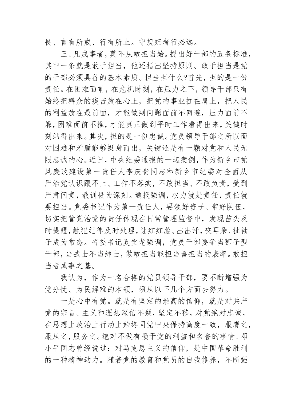 2023党章党课心得体会6篇.doc_第2页