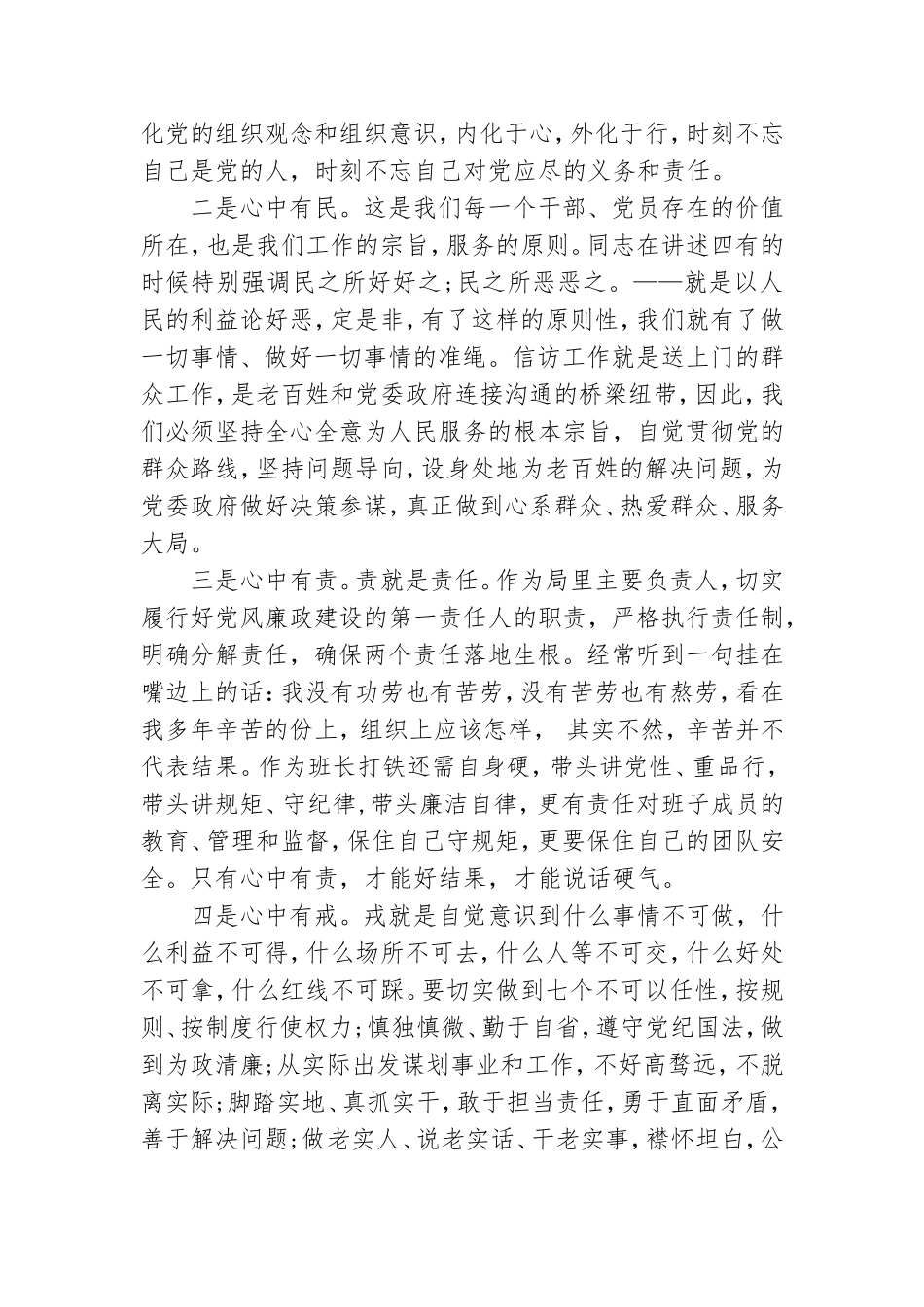 2023党章党课心得体会6篇.doc_第3页