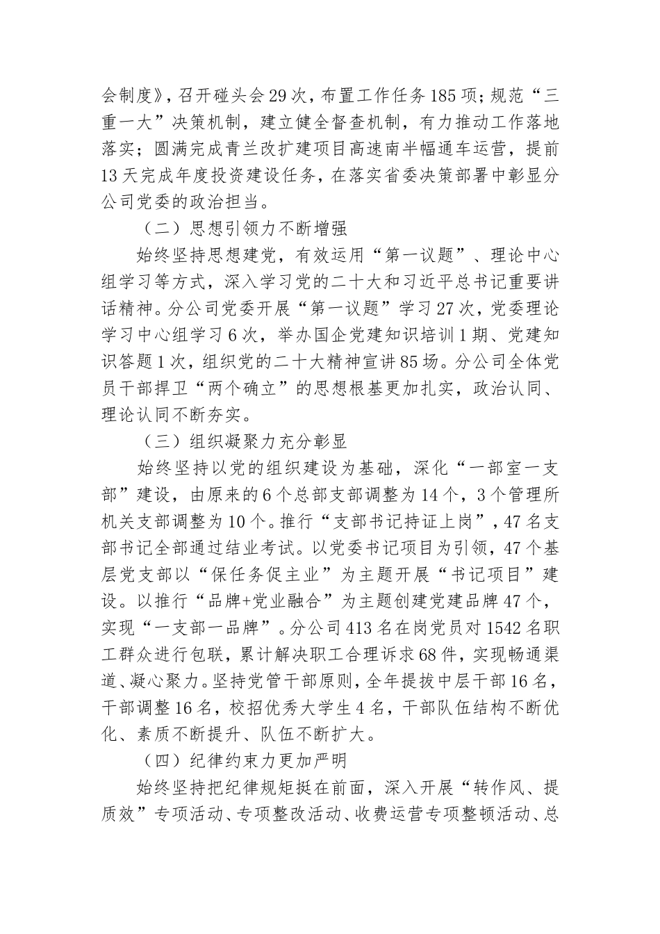 2023年全面从严治党暨党风廉政建设工作会议上的讲话范文.doc_第2页