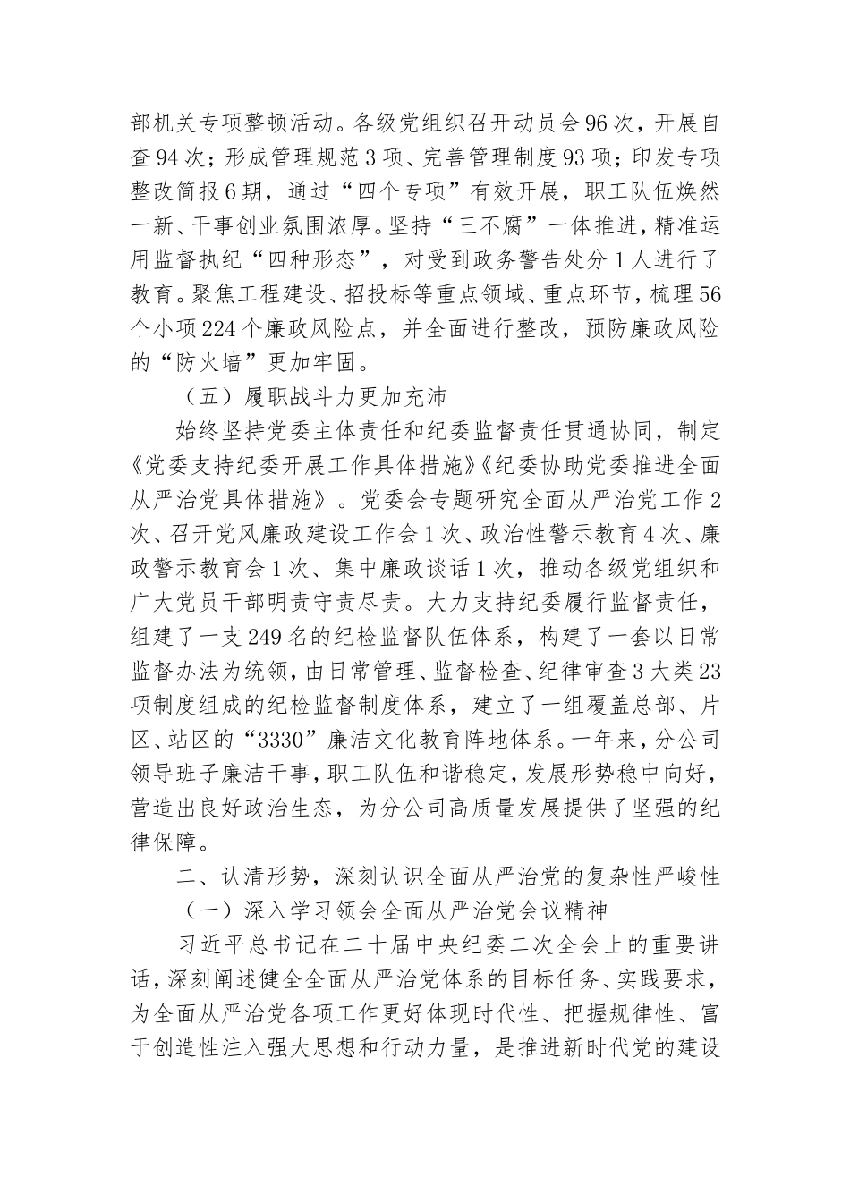 2023年全面从严治党暨党风廉政建设工作会议上的讲话范文.doc_第3页