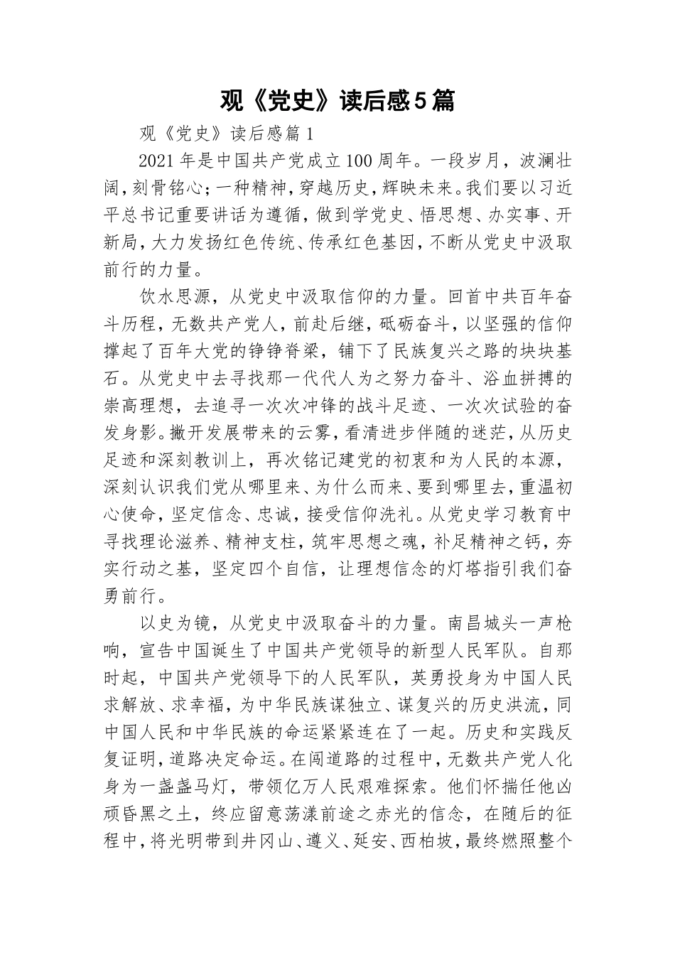 观《党史》读后感5篇.doc_第1页