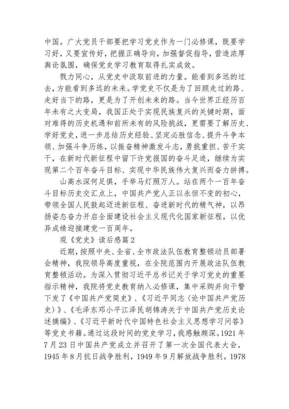 观《党史》读后感5篇.doc_第2页