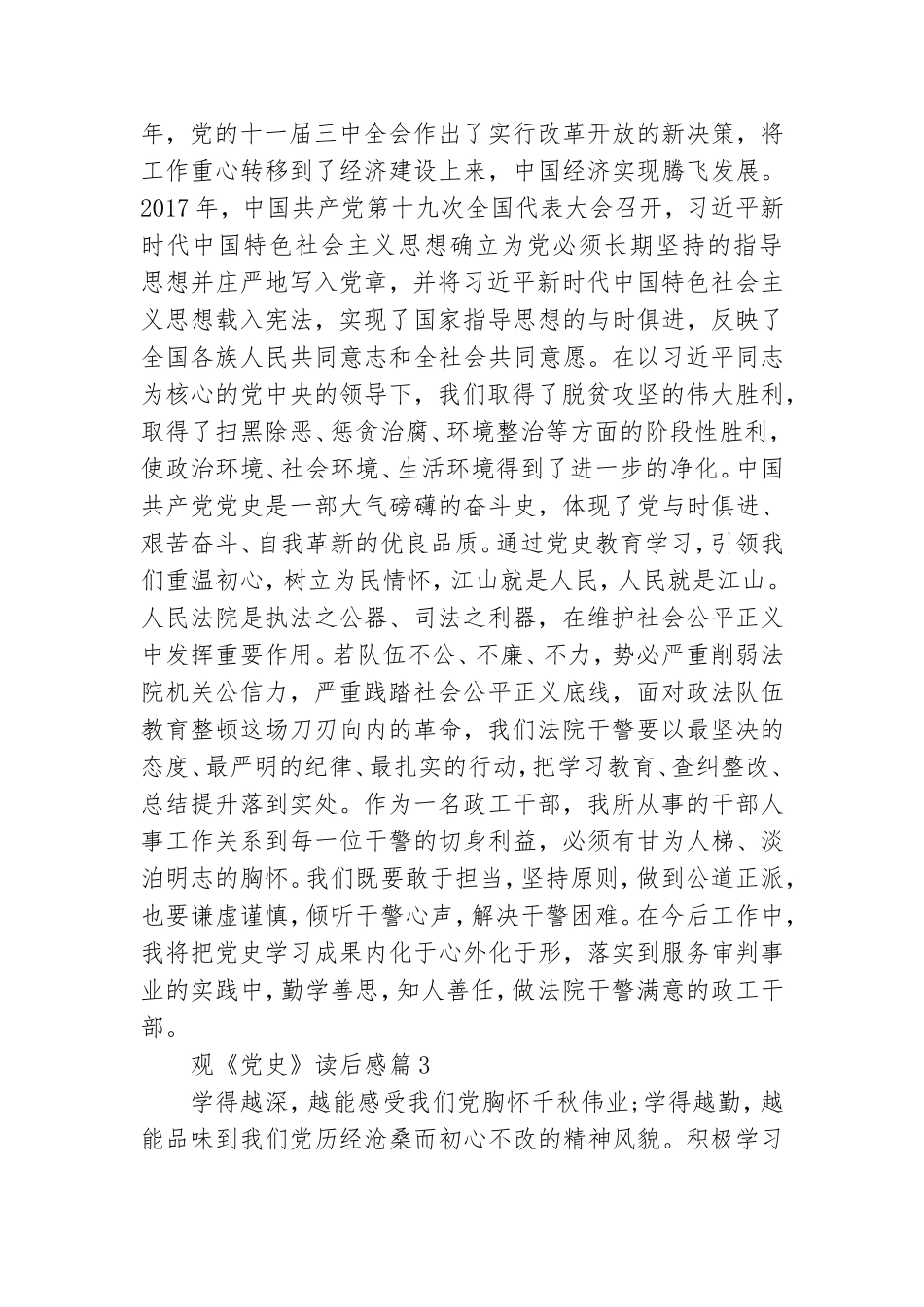观《党史》读后感5篇.doc_第3页