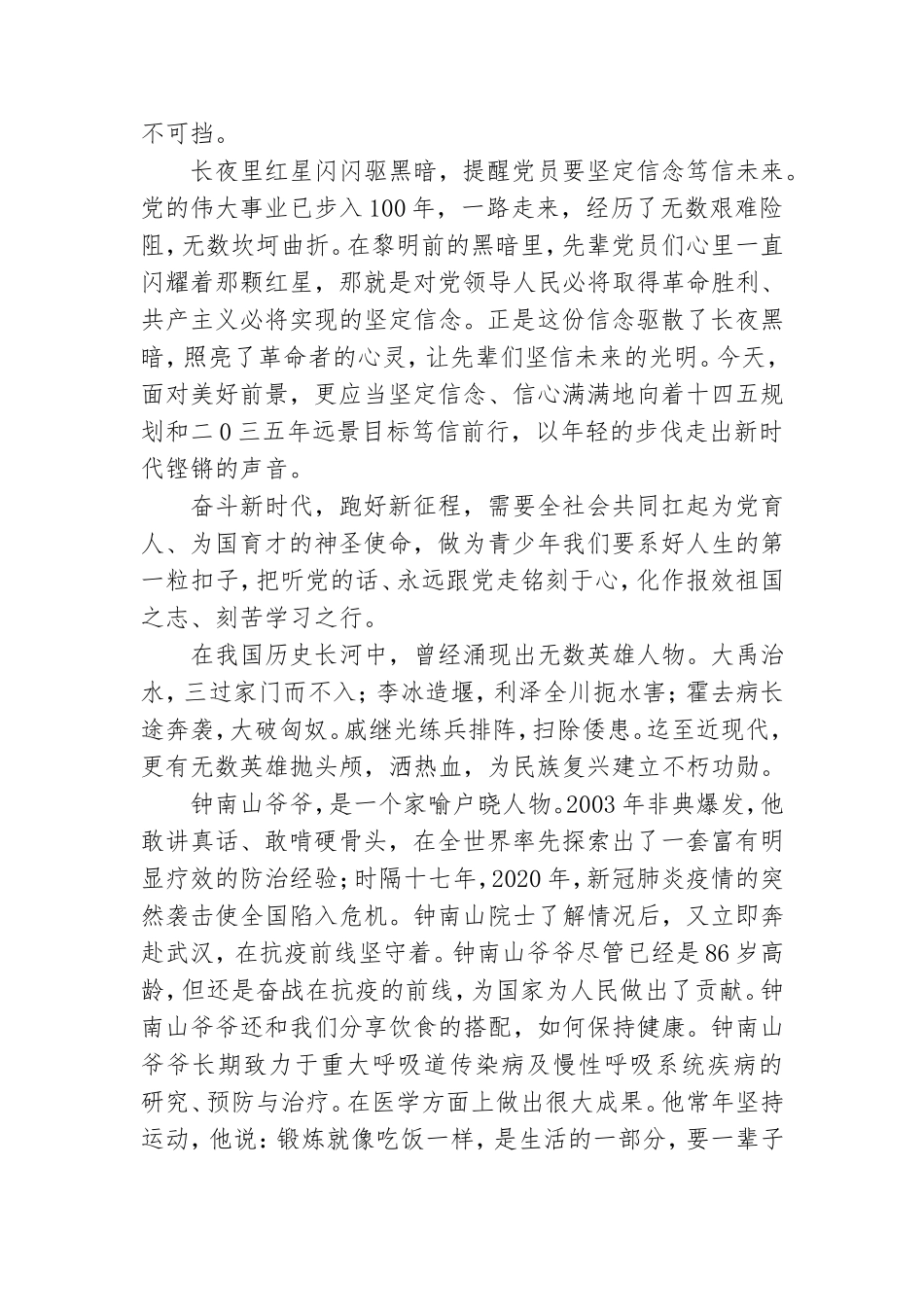 跟党走奋进新征程演讲稿8篇.doc_第3页