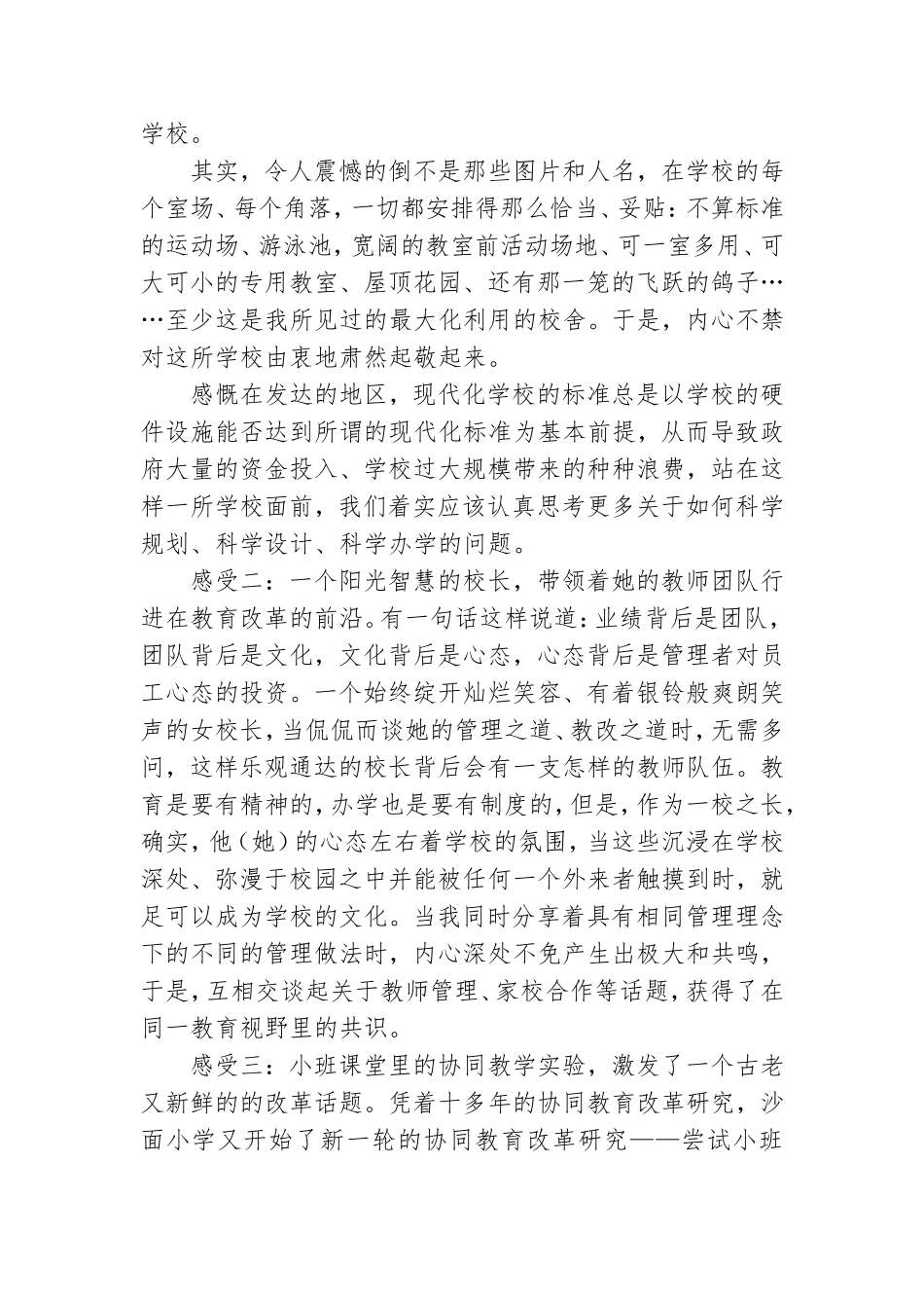 精编校长跟岗培训个人心得体会汇总.doc_第2页