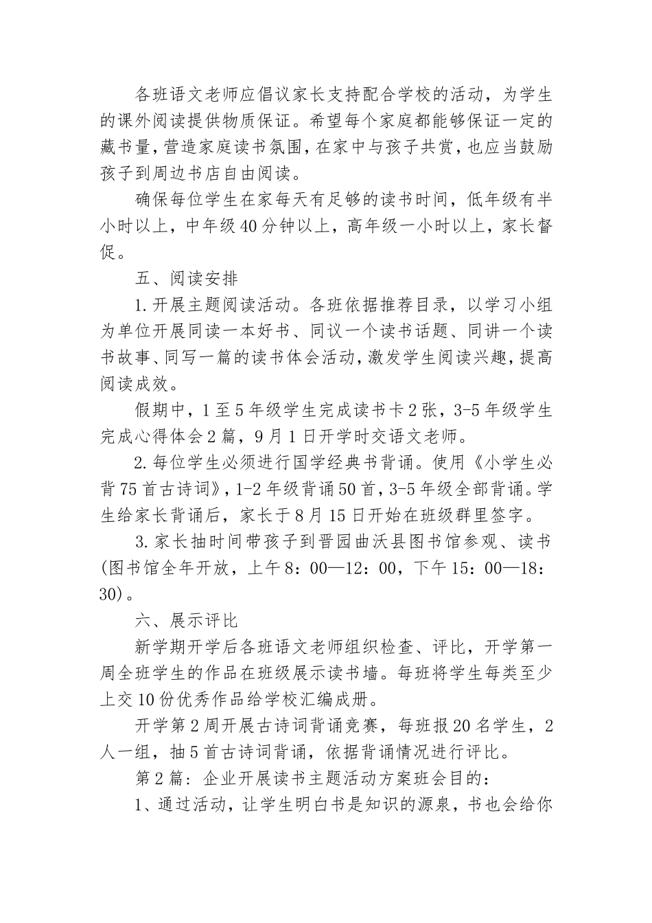 企业开展读书主题活动方案【6篇】.doc_第2页