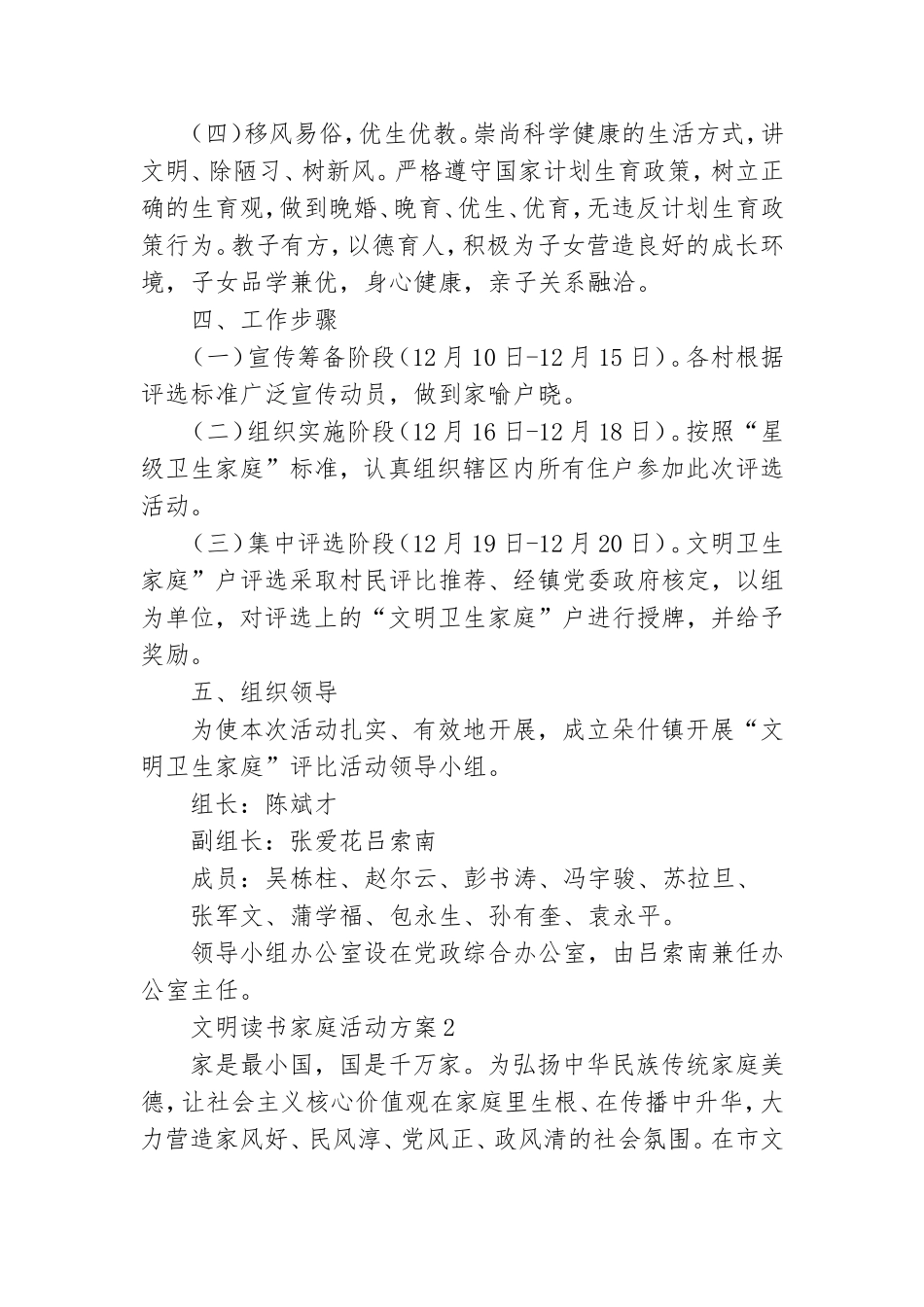 文明读书家庭活动方案【6篇】.doc_第2页