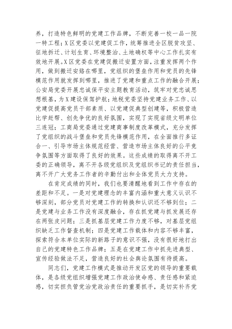 在党建工作经验交流会上讲话.doc_第2页