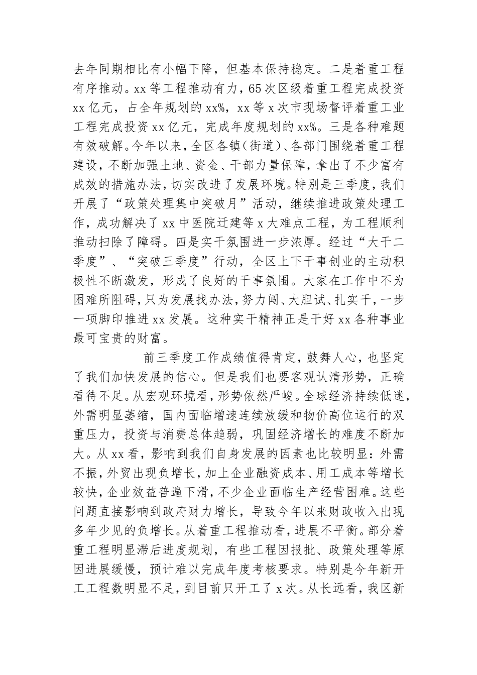 2023年度在“四季度”工作安排会议上发言材料.doc_第2页