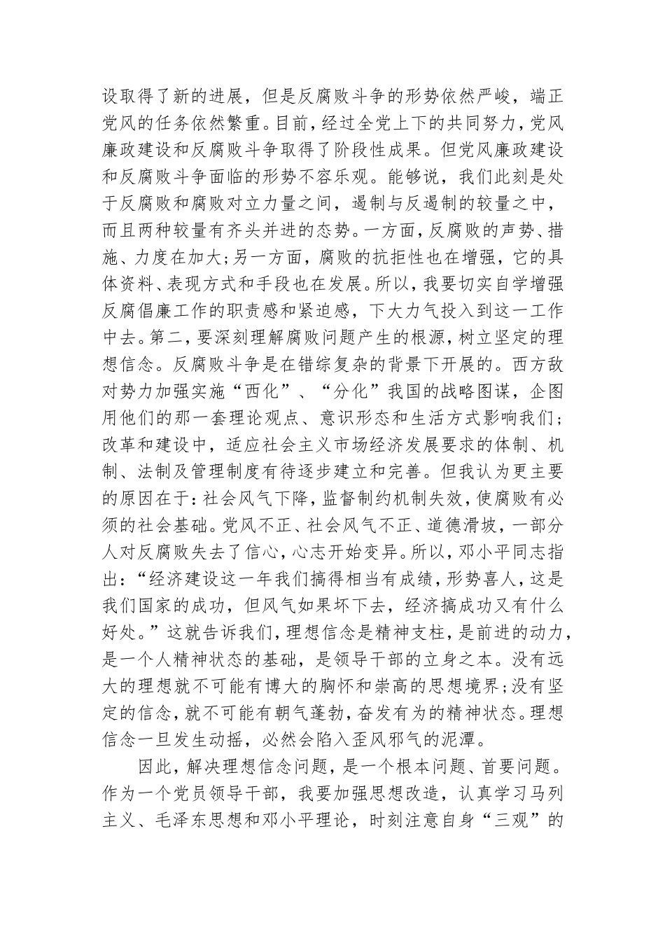 廉洁自律方面存在的问题和不足6篇.doc_第2页
