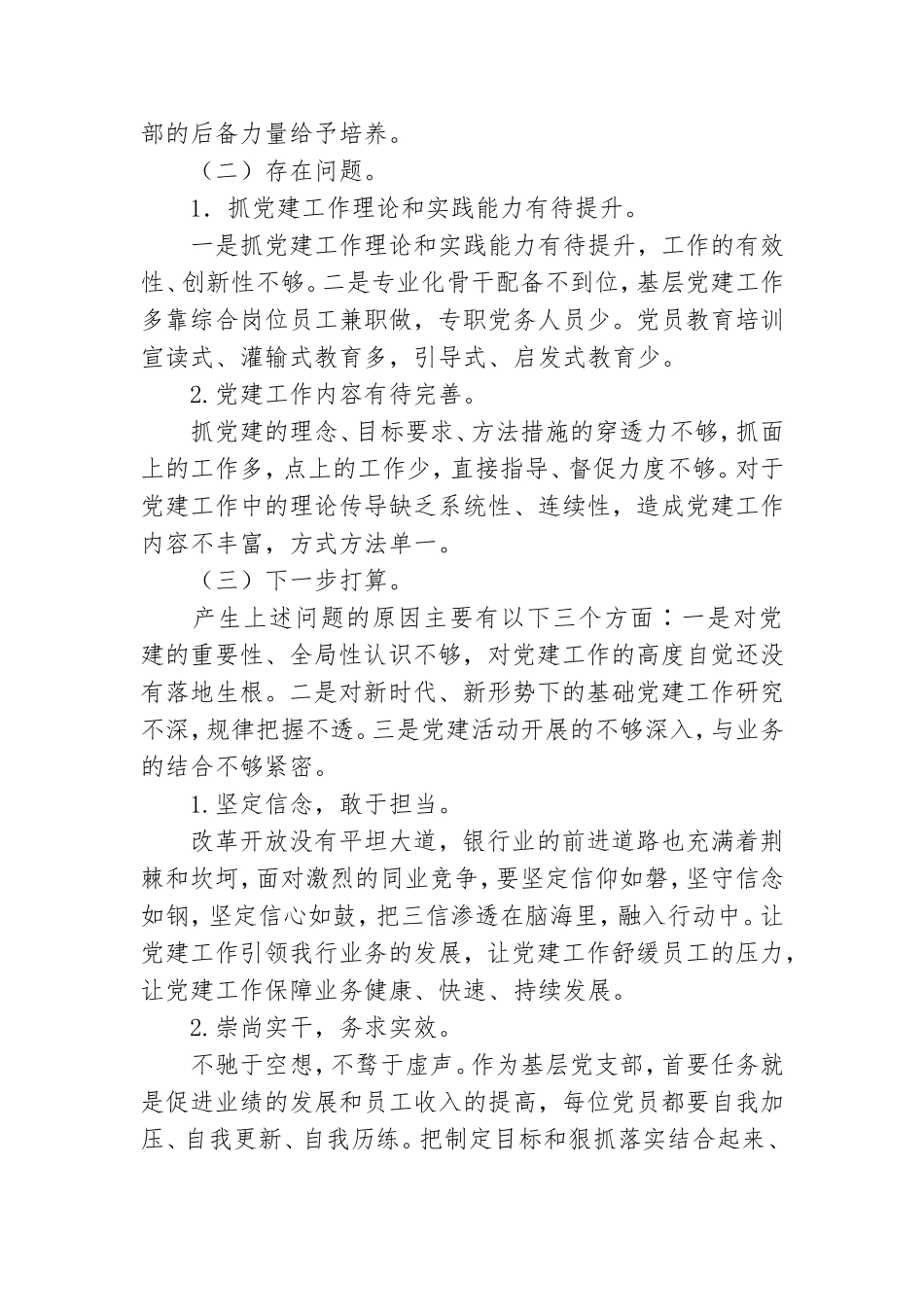 202年党支部书记述职报告优秀6篇.doc_第2页