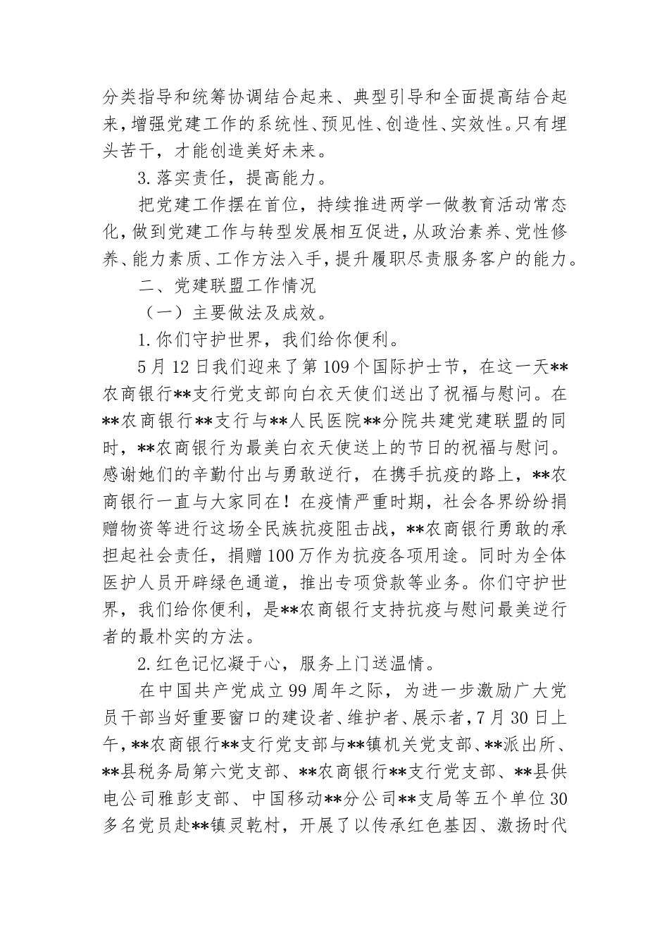 202年党支部书记述职报告优秀6篇.doc_第3页