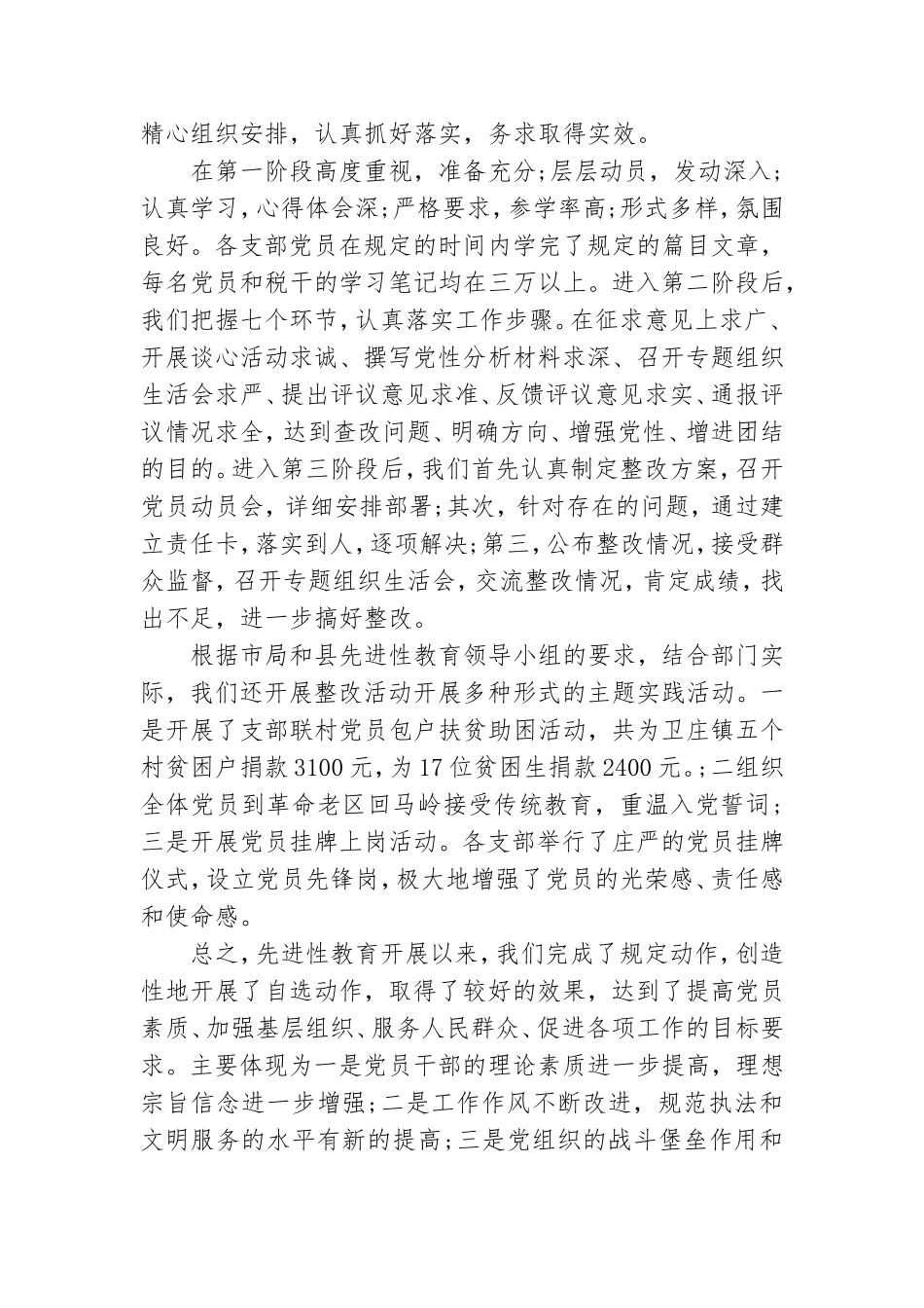 2023年机关党建工作总结参考8篇.doc_第2页