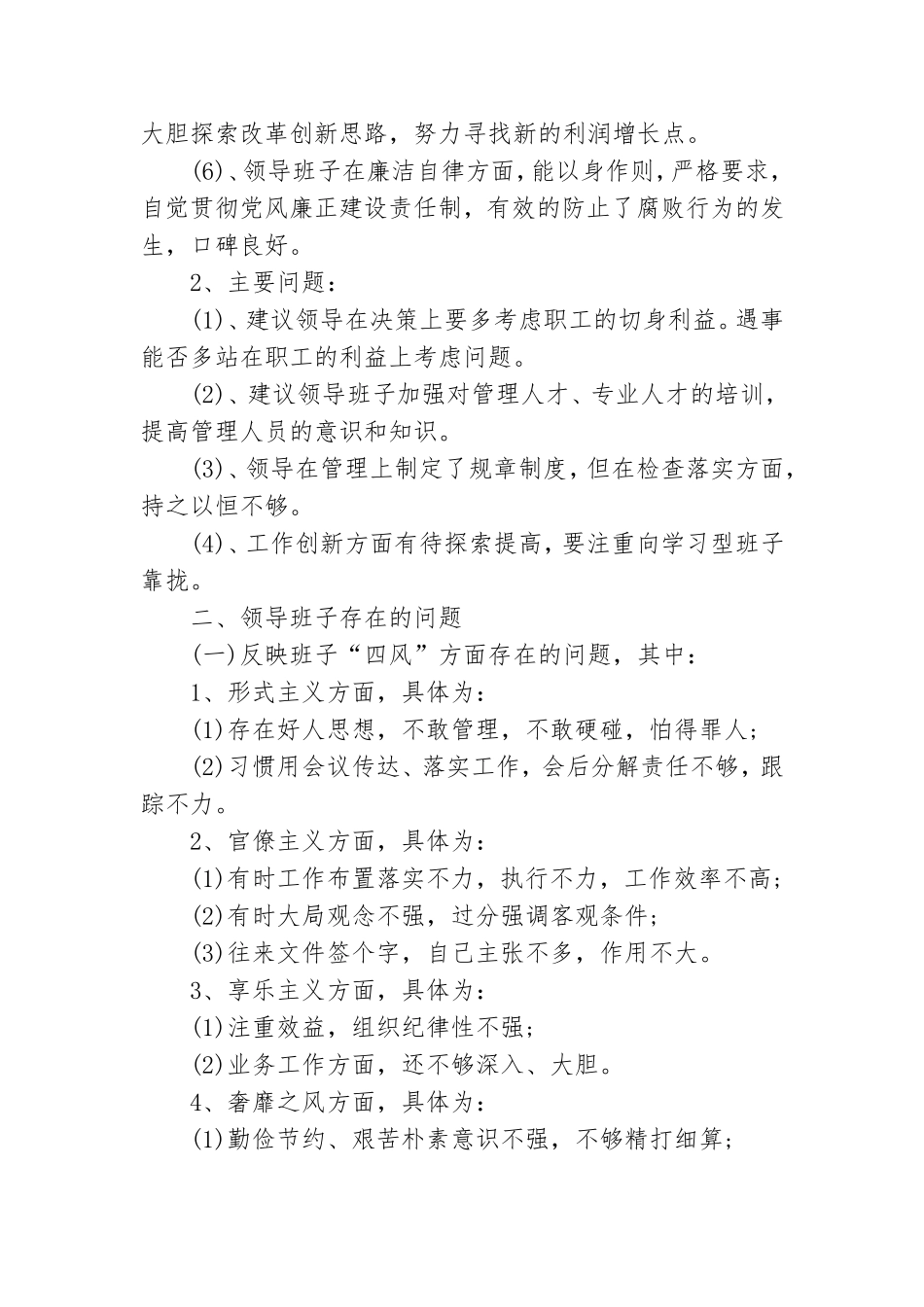 对班子个人评价范文(精选6篇).doc_第3页