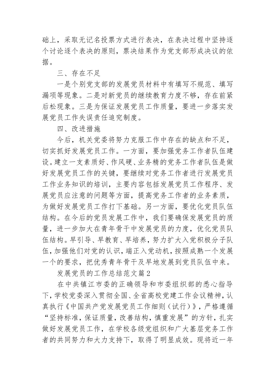 发展党员的工作总结范文6篇.doc_第3页