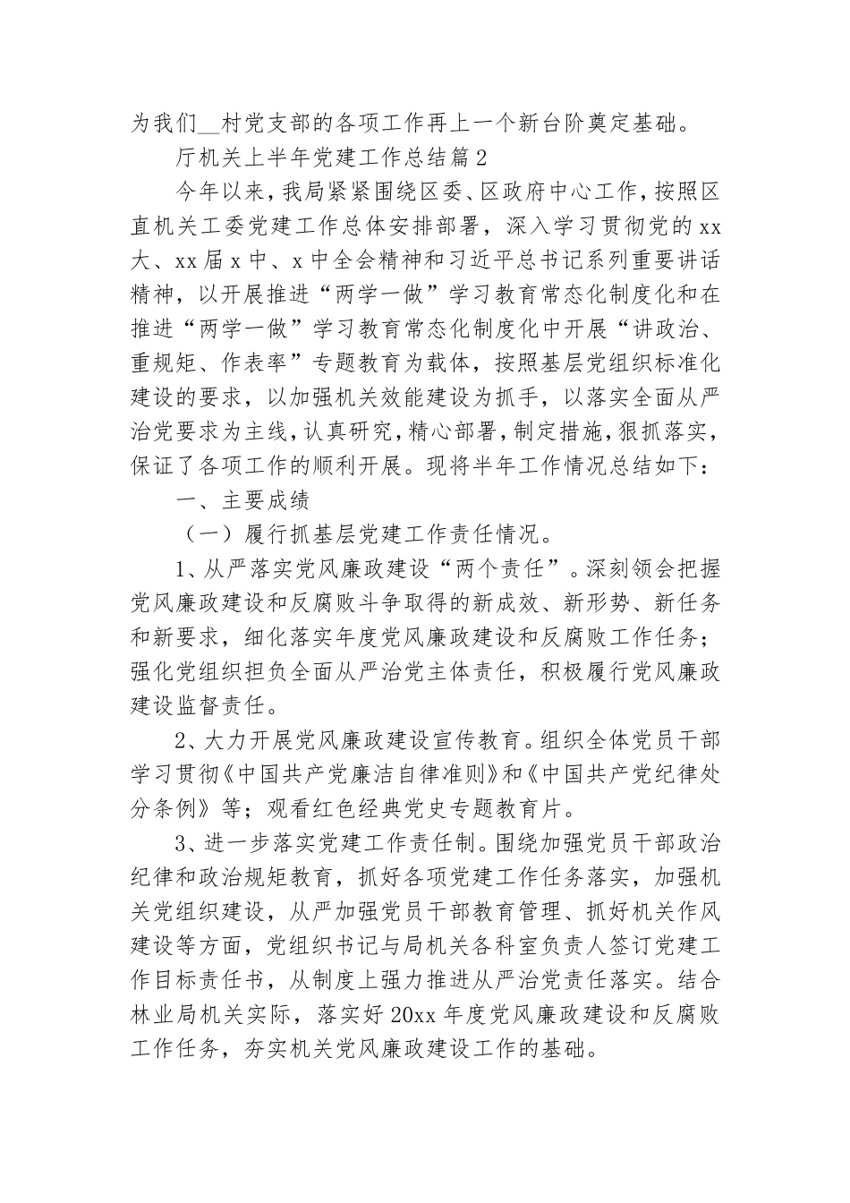 厅机关上半年党建工作总结8篇.doc_第3页