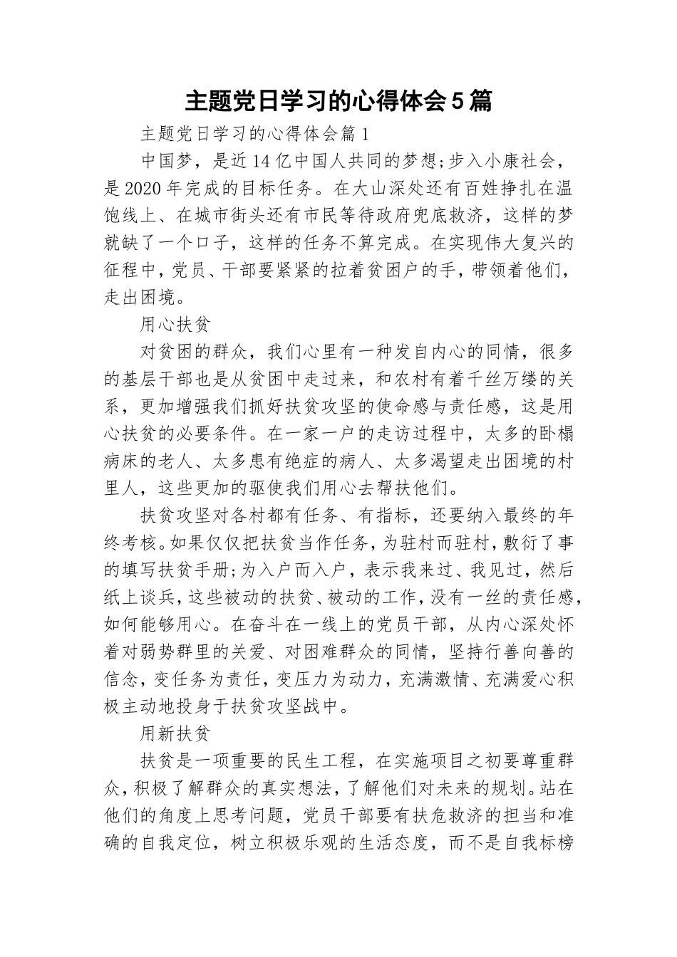 主题党日学习的心得体会5篇.doc_第1页