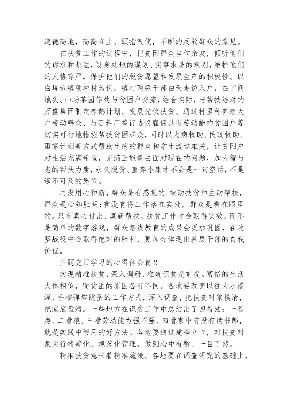 主题党日学习的心得体会5篇.doc_第2页