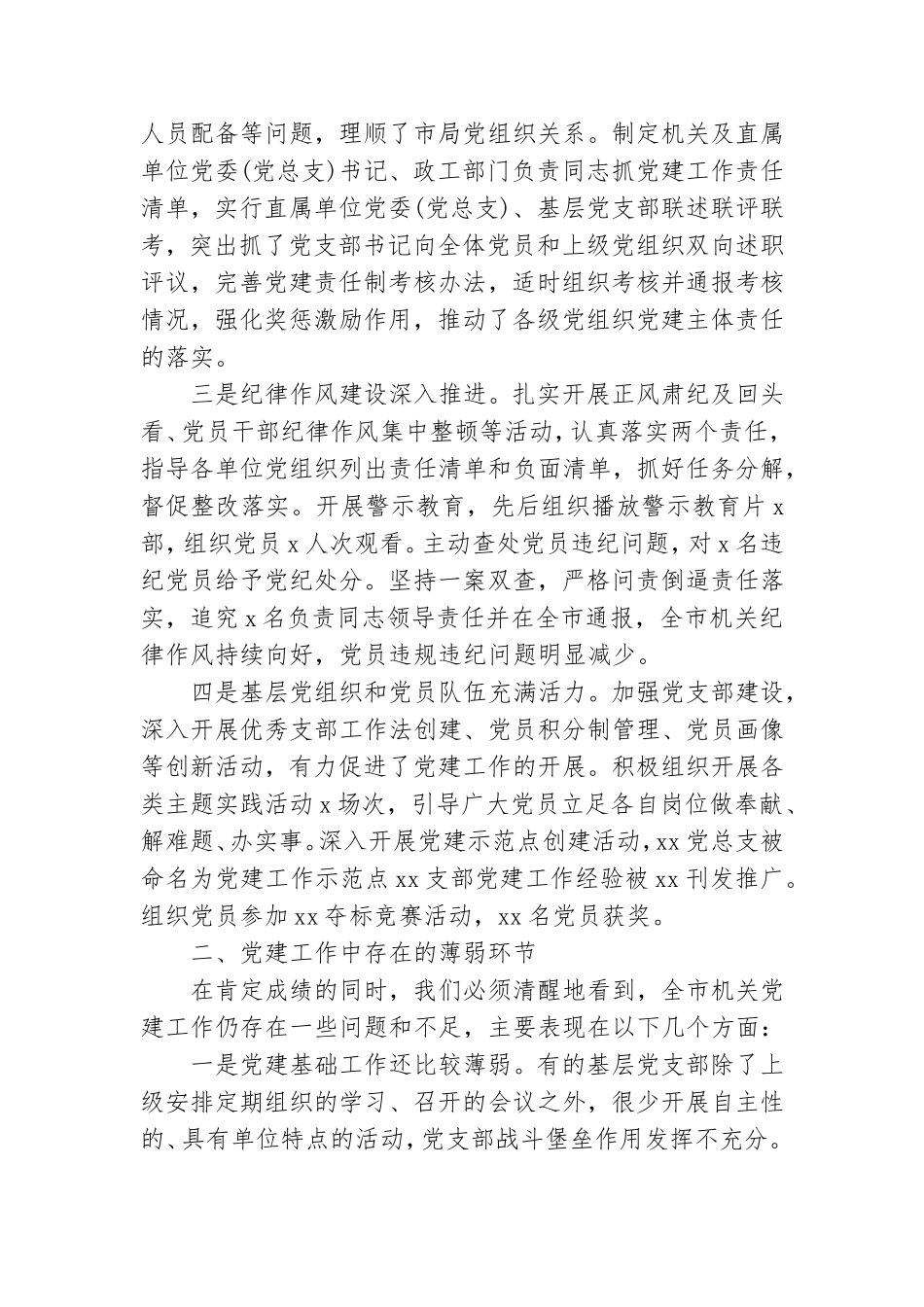 党建报告总结6篇.doc_第2页