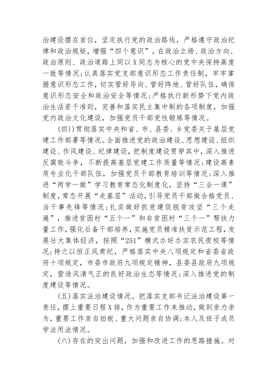 党员对党支部班子评议范文七篇.doc_第2页